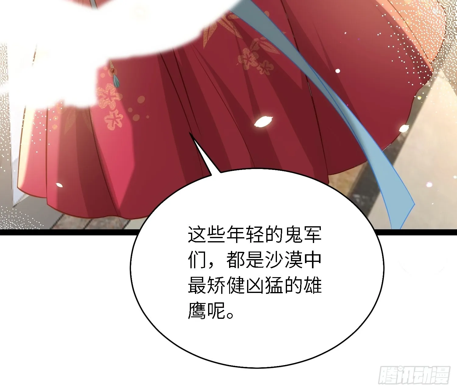 第254话 收服鬼军的男人们 第25页