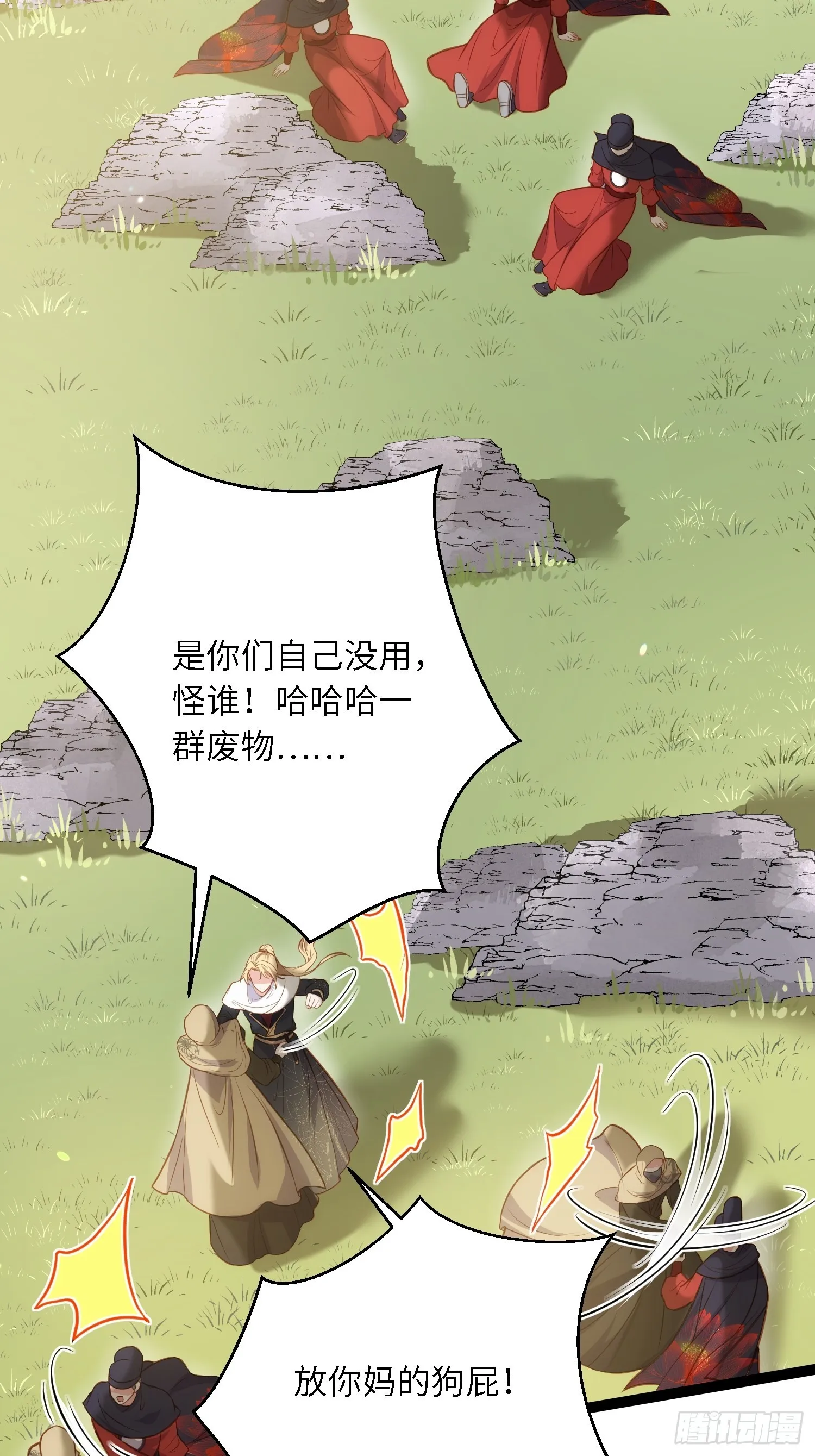 第254话 收服鬼军的男人们 第27页