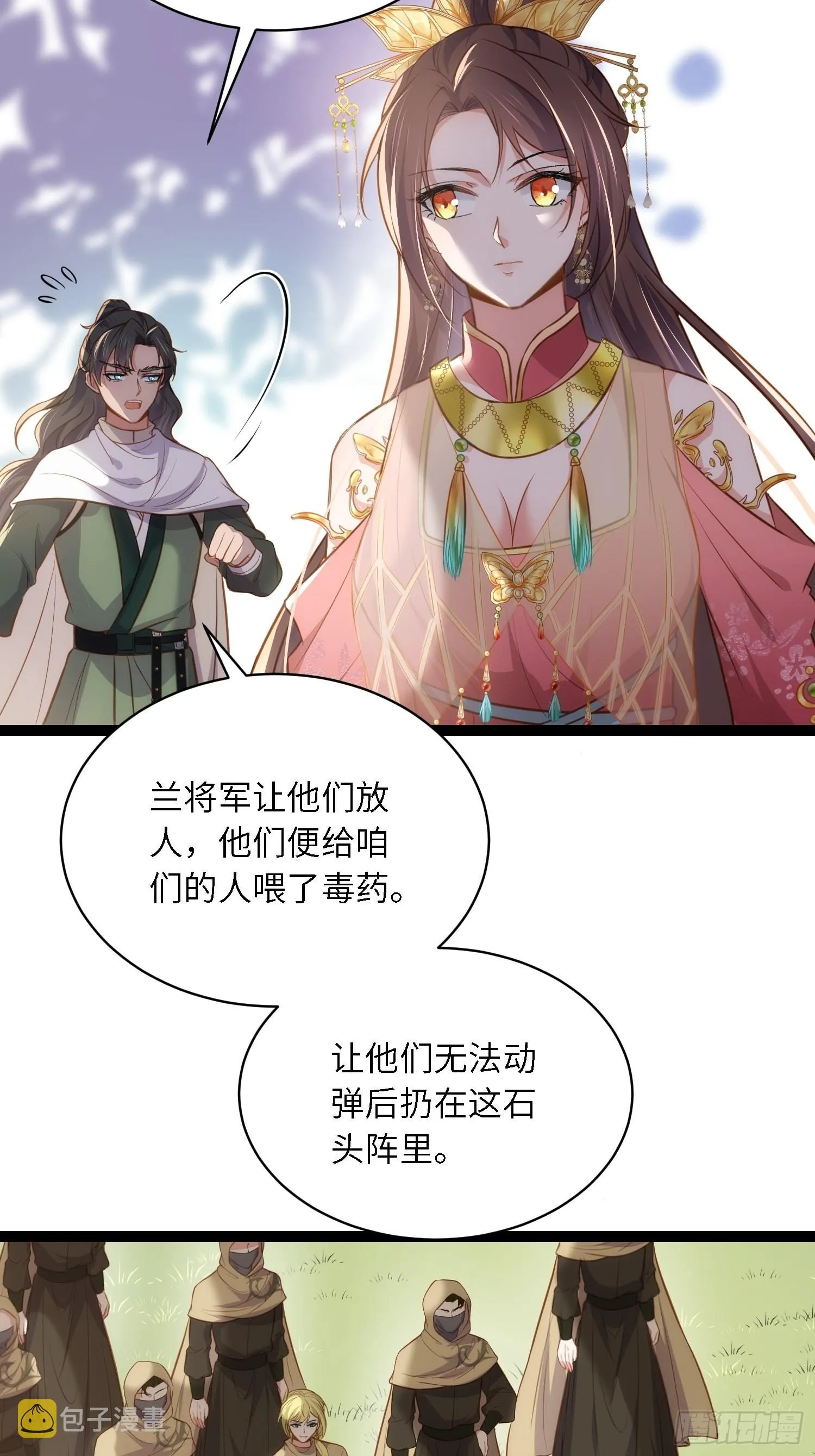 第254话 收服鬼军的男人们 第30页