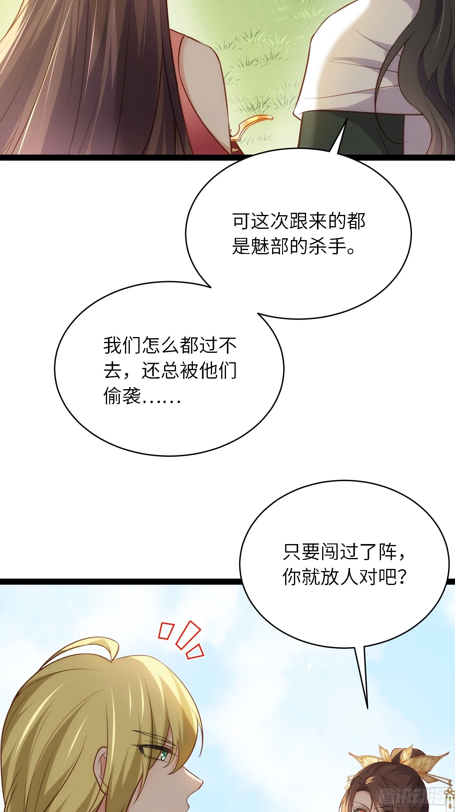 第254话 收服鬼军的男人们 第33页