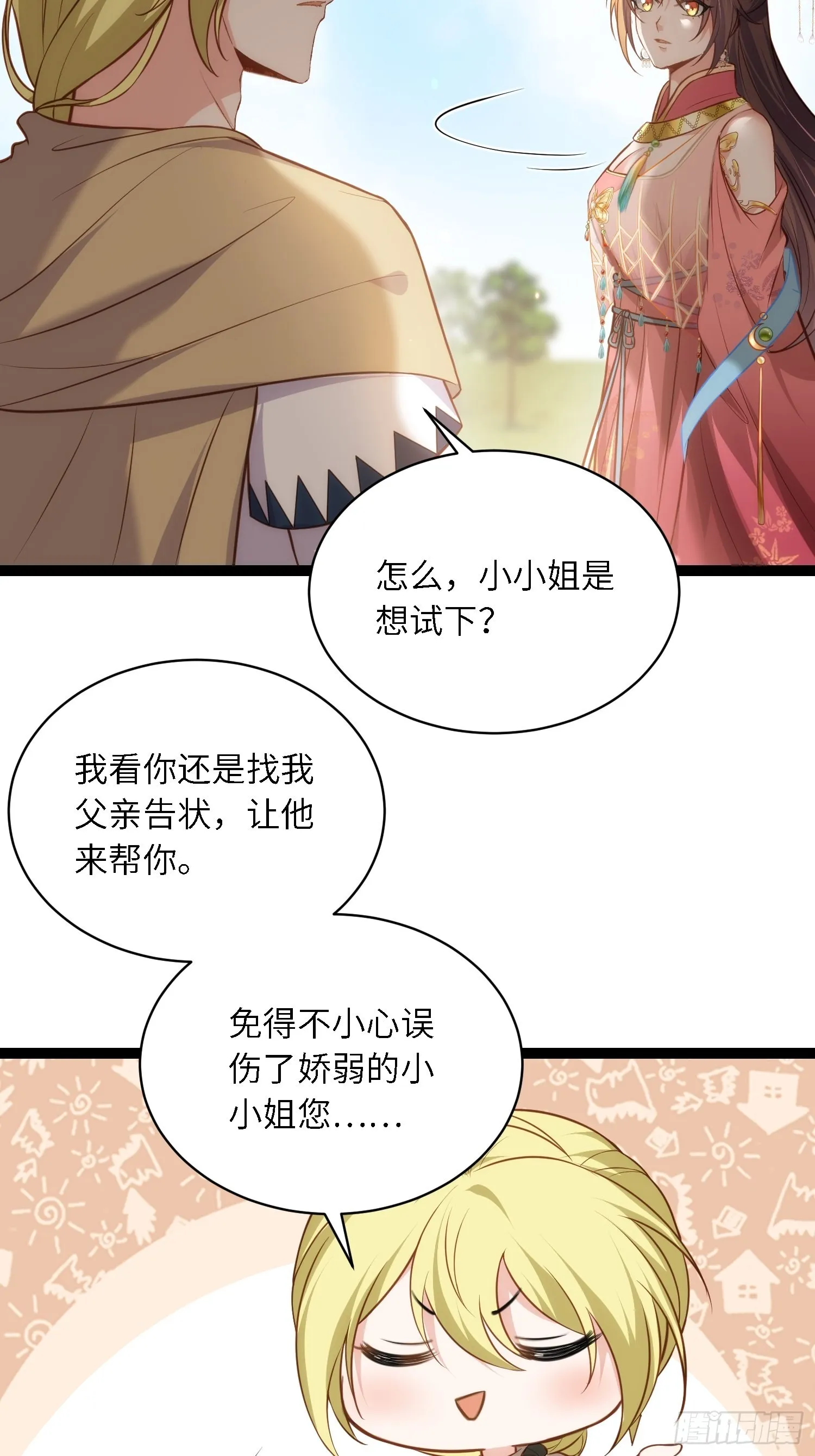 第254话 收服鬼军的男人们 第34页