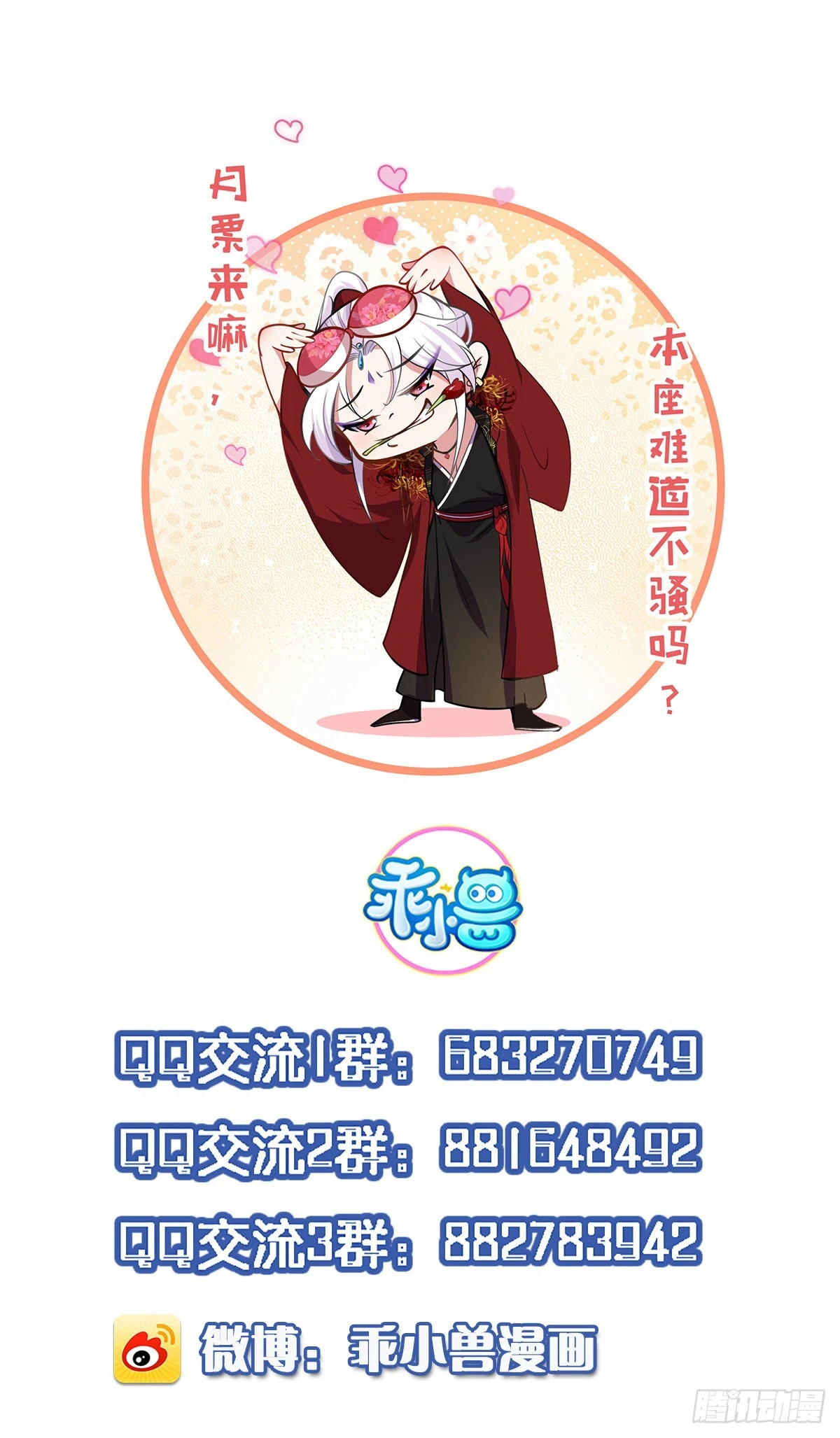 第254话 收服鬼军的男人们 第39页