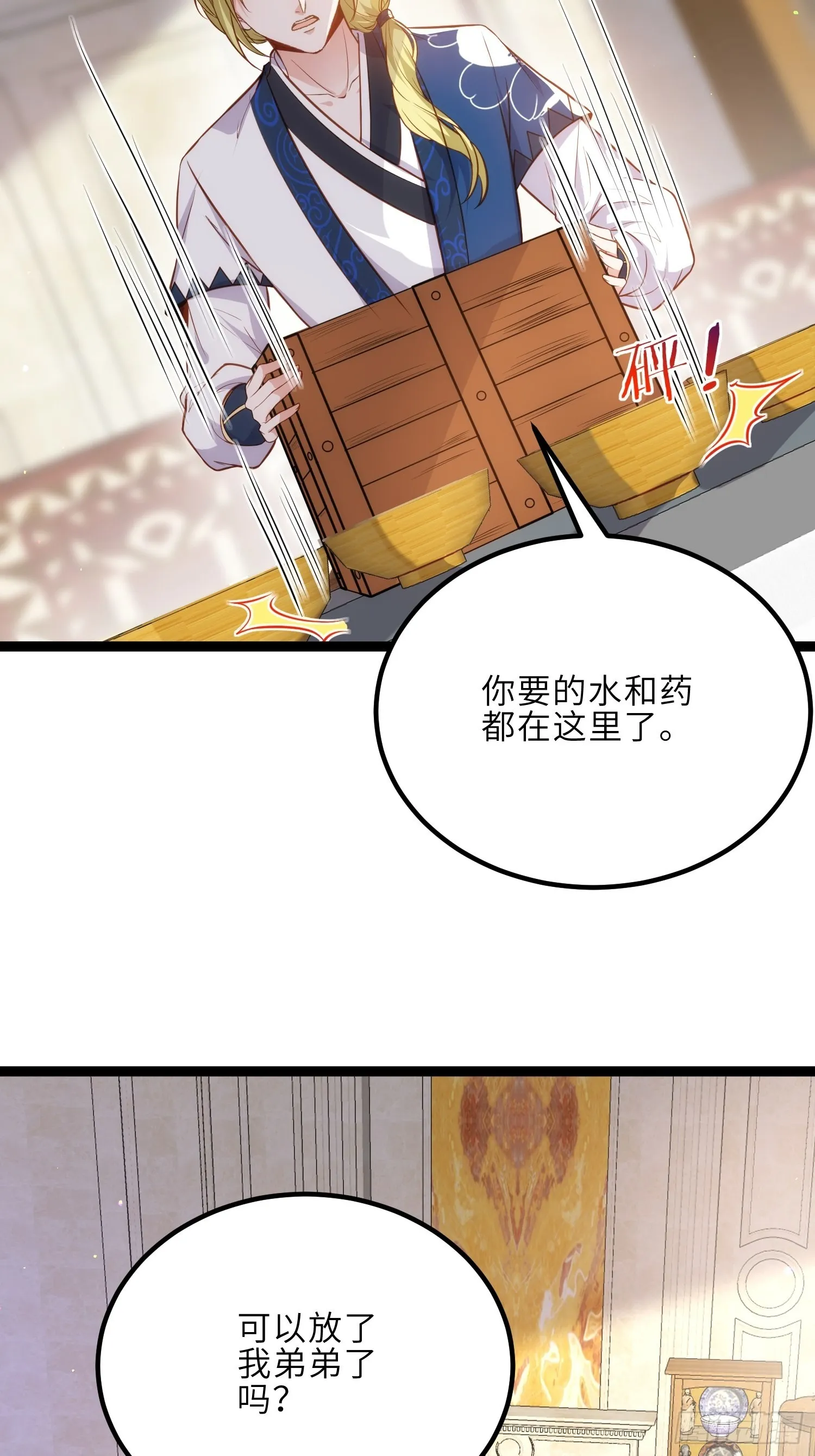 第253话 鬼军誓死效忠！ 第3页