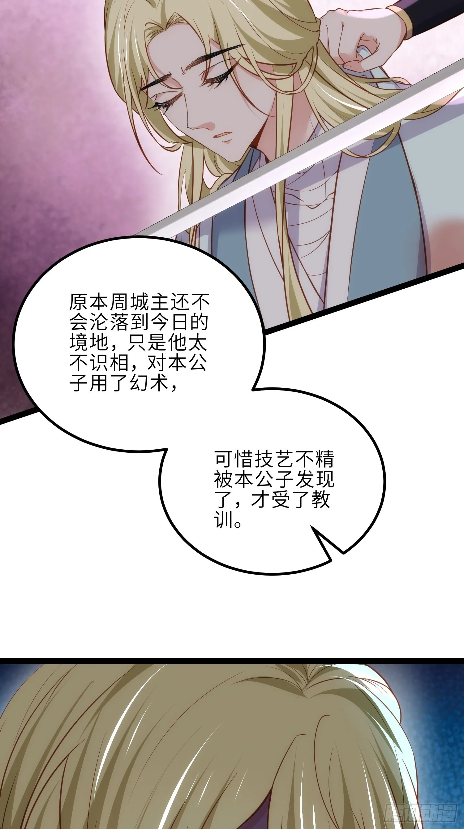 第253话 鬼军誓死效忠！ 第6页