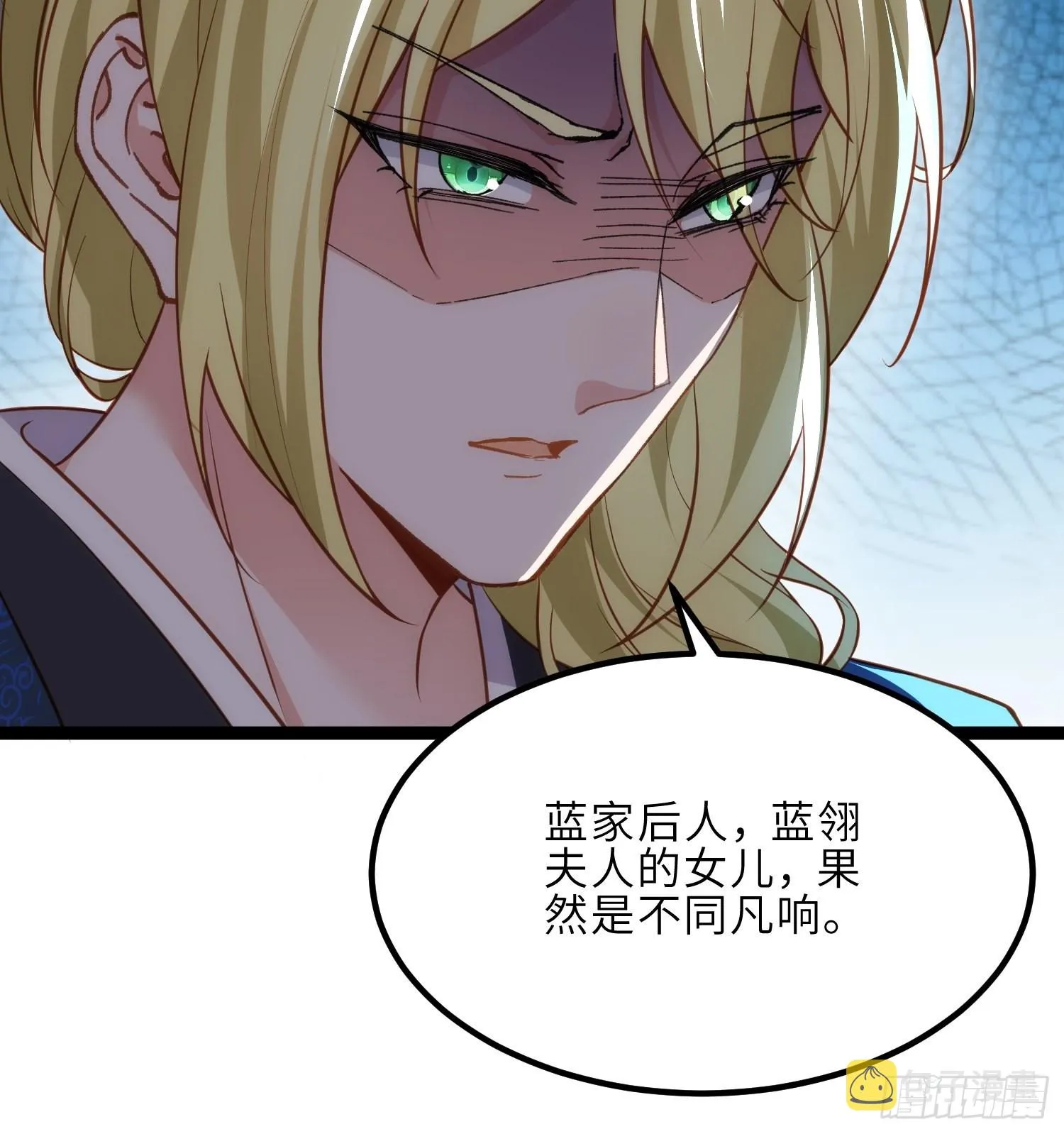 第253话 鬼军誓死效忠！ 第7页