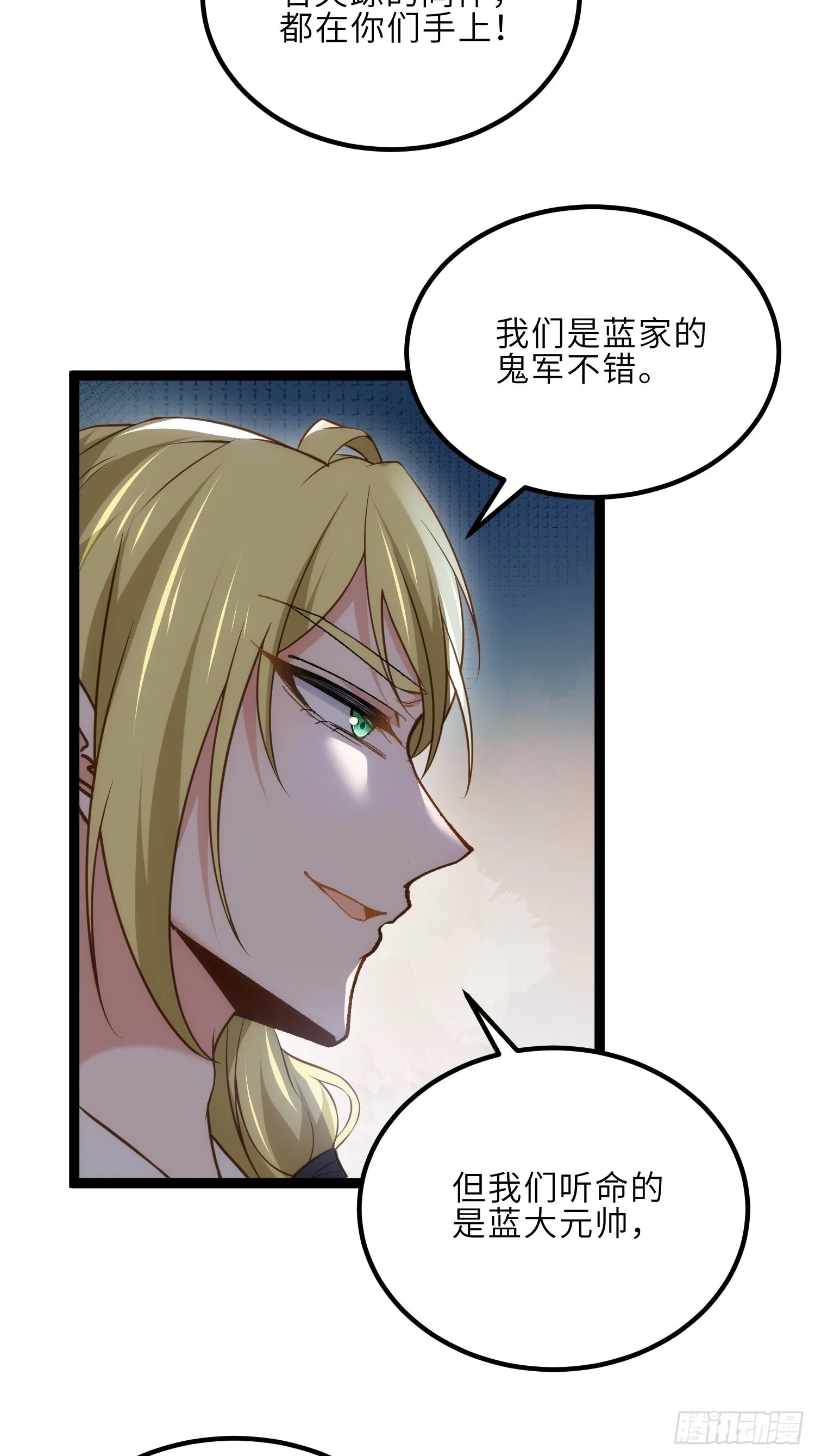 第253话 鬼军誓死效忠！ 第9页