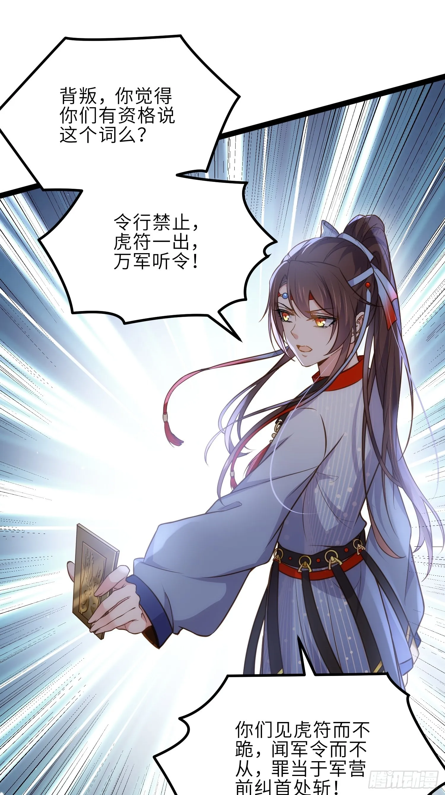 第253话 鬼军誓死效忠！ 第11页
