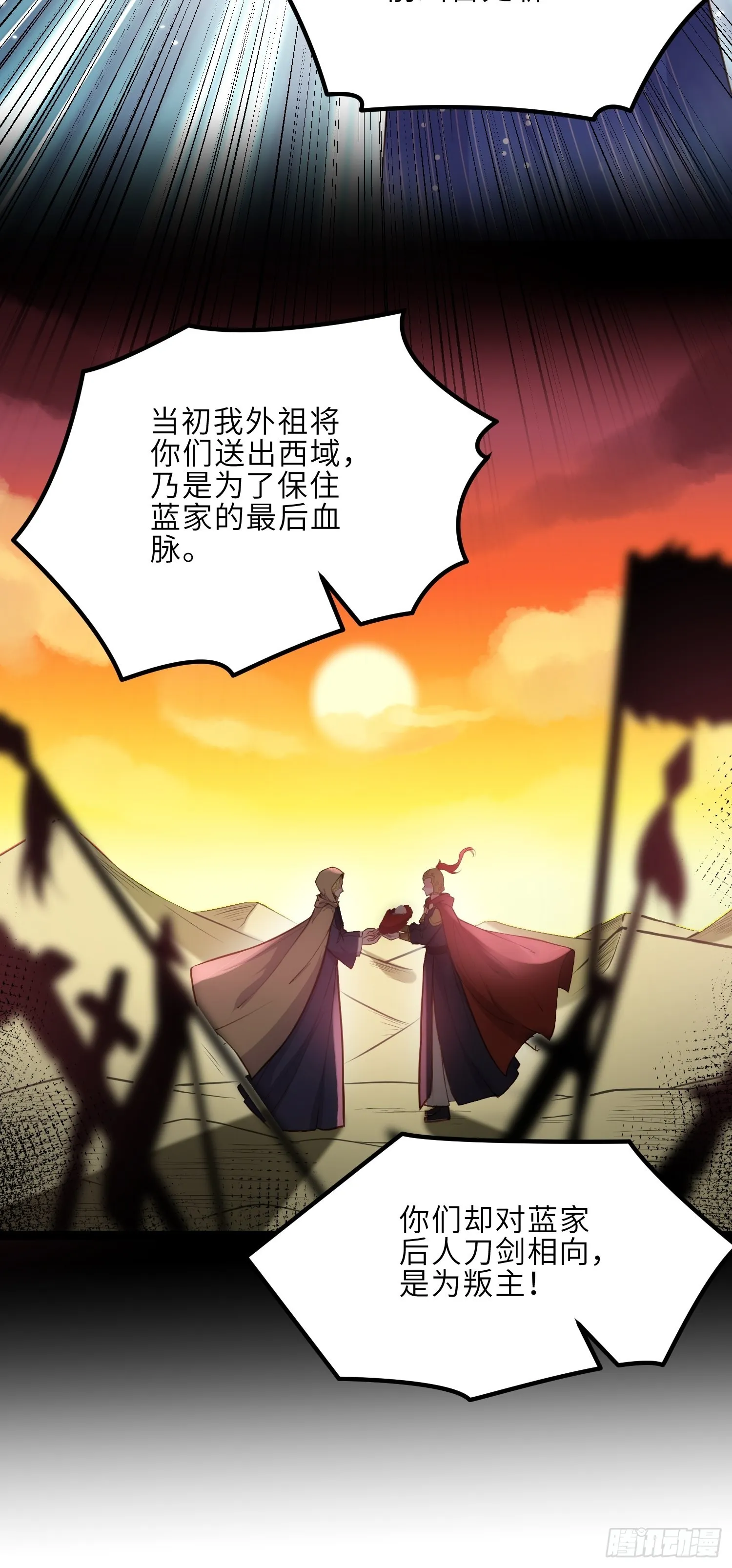 第253话 鬼军誓死效忠！ 第12页