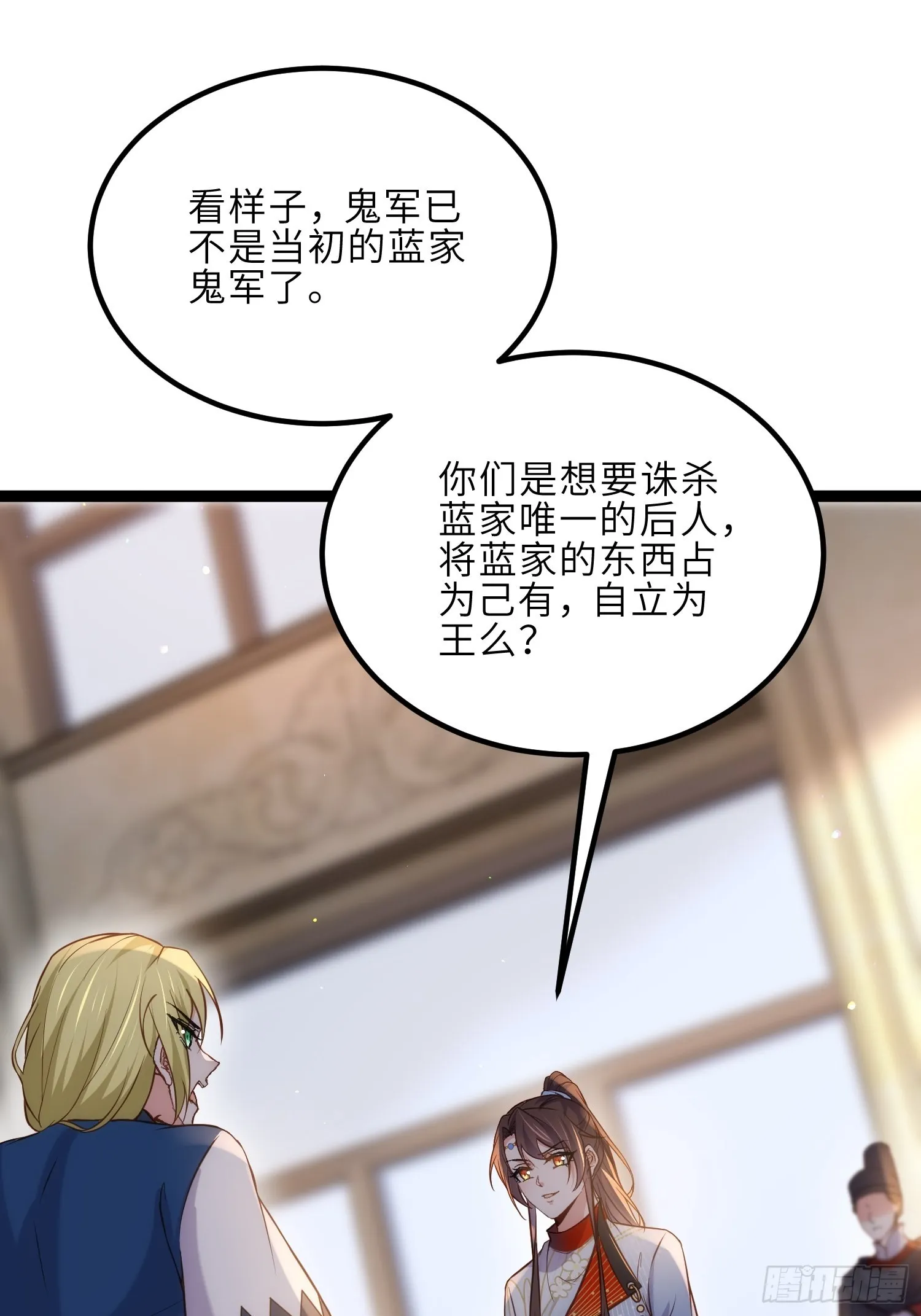 第253话 鬼军誓死效忠！ 第13页