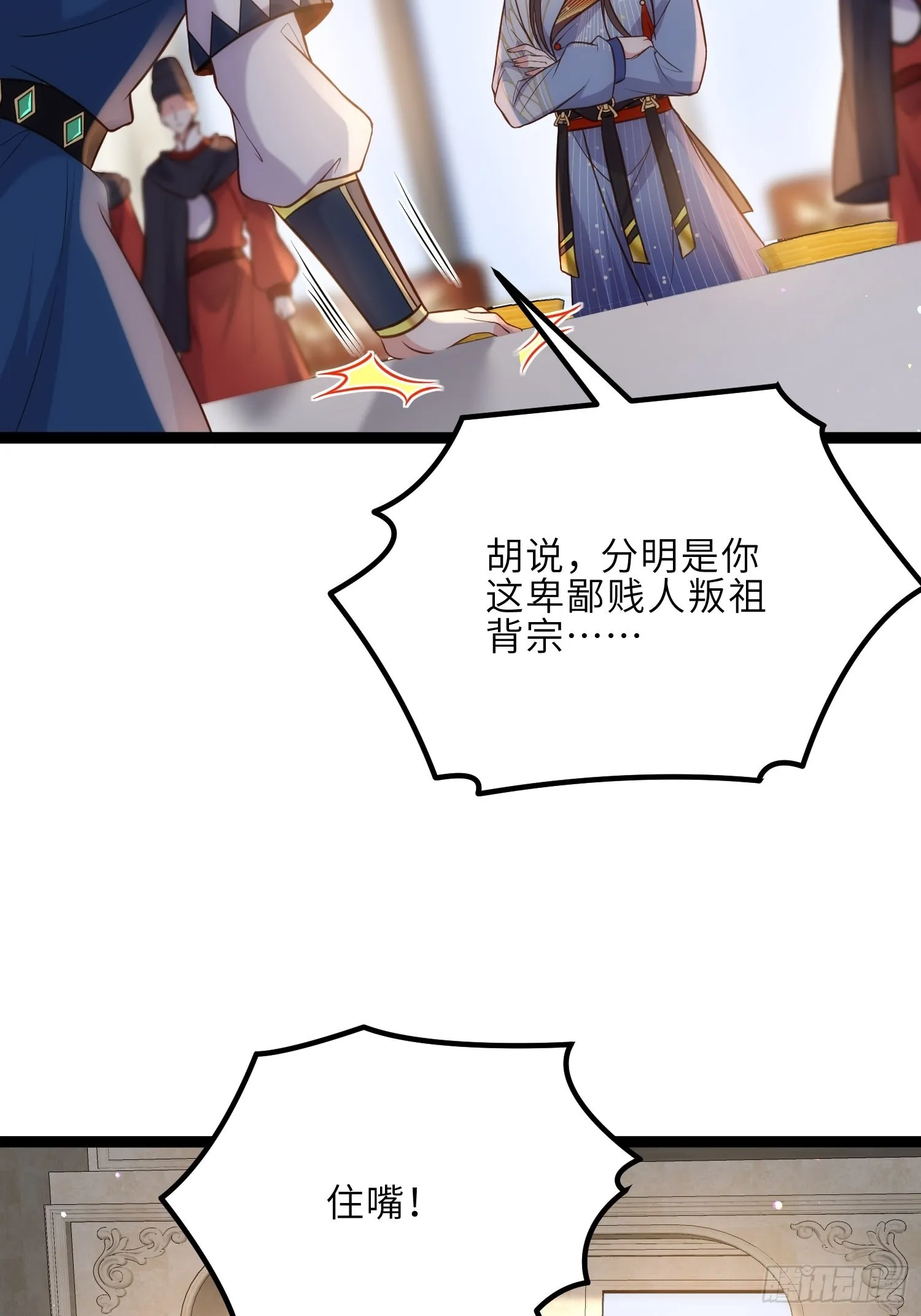 第253话 鬼军誓死效忠！ 第14页