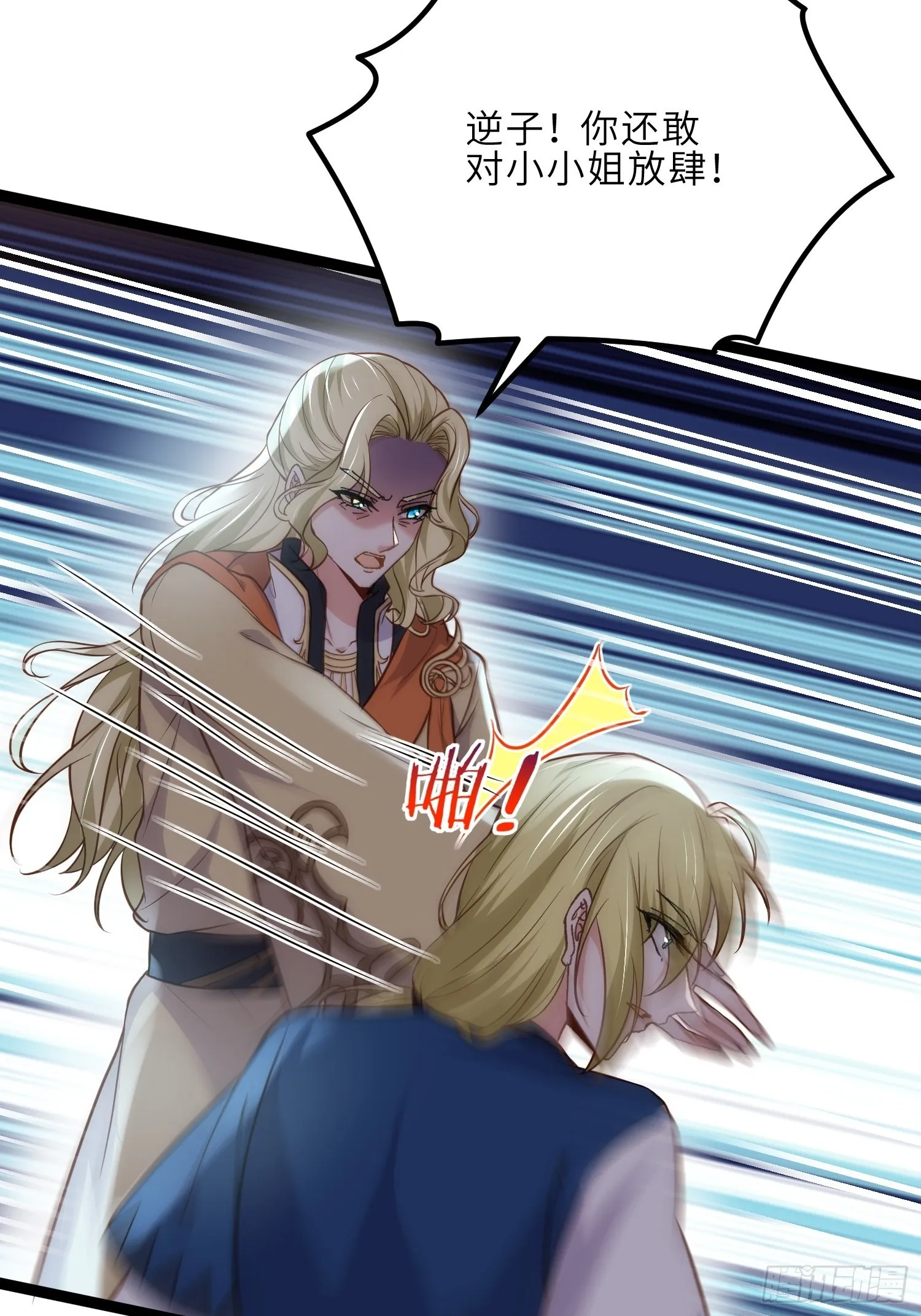第253话 鬼军誓死效忠！ 第16页