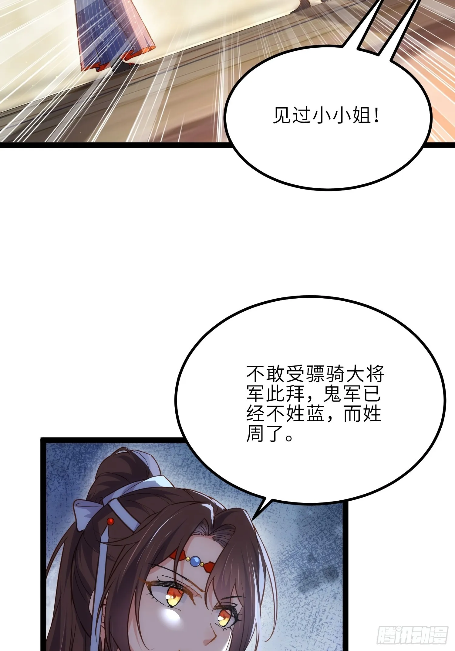 第253话 鬼军誓死效忠！ 第18页