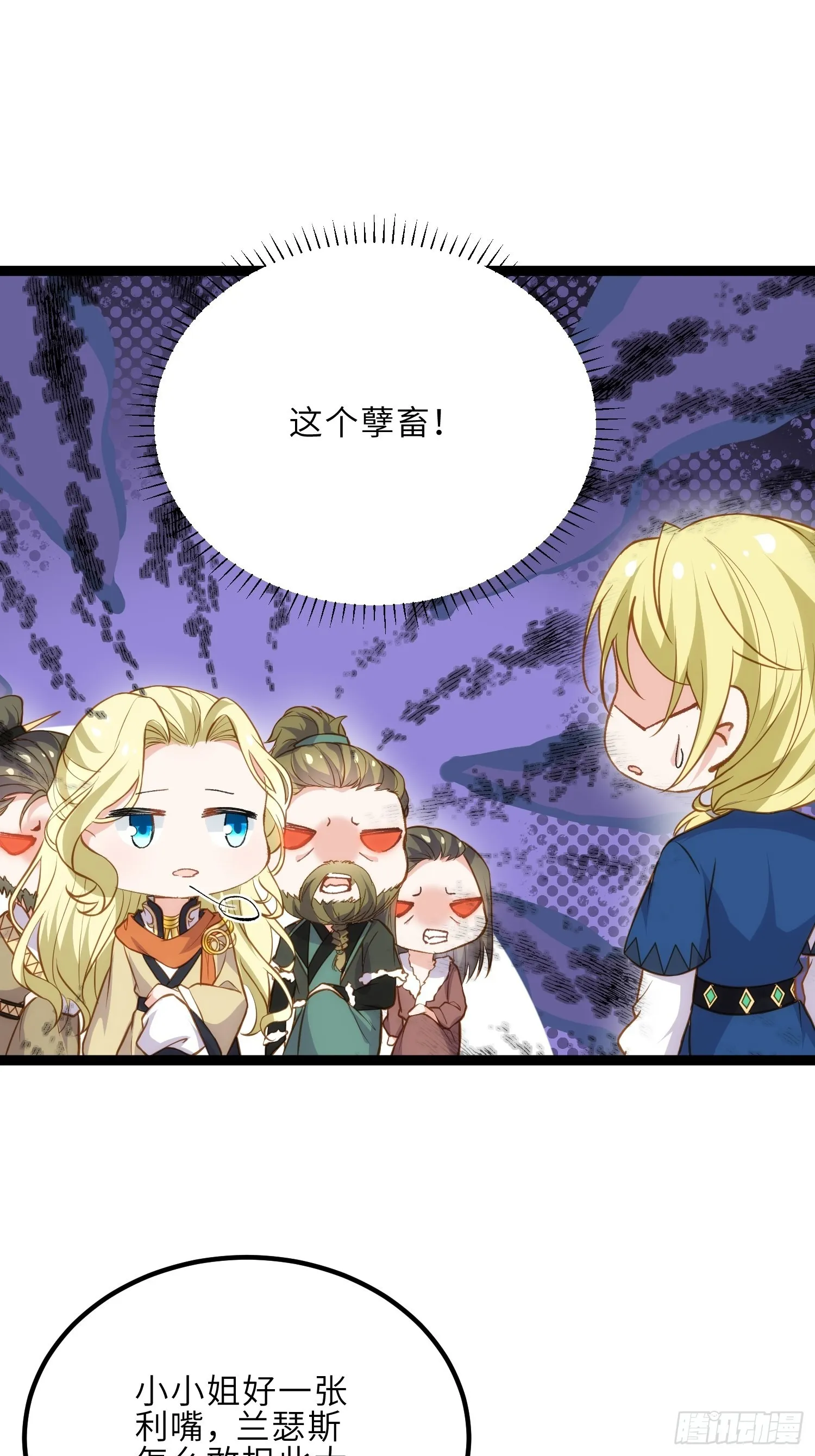 第253话 鬼军誓死效忠！ 第20页