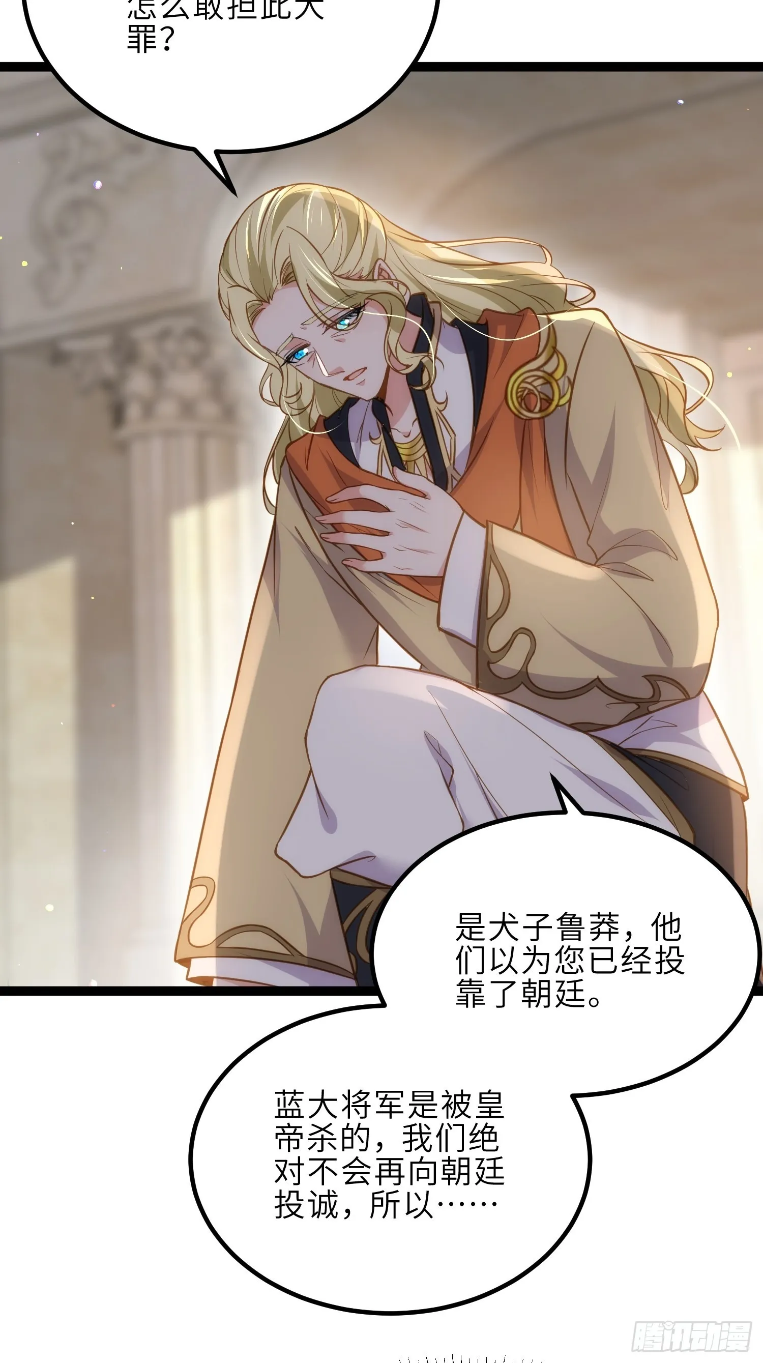 第253话 鬼军誓死效忠！ 第21页