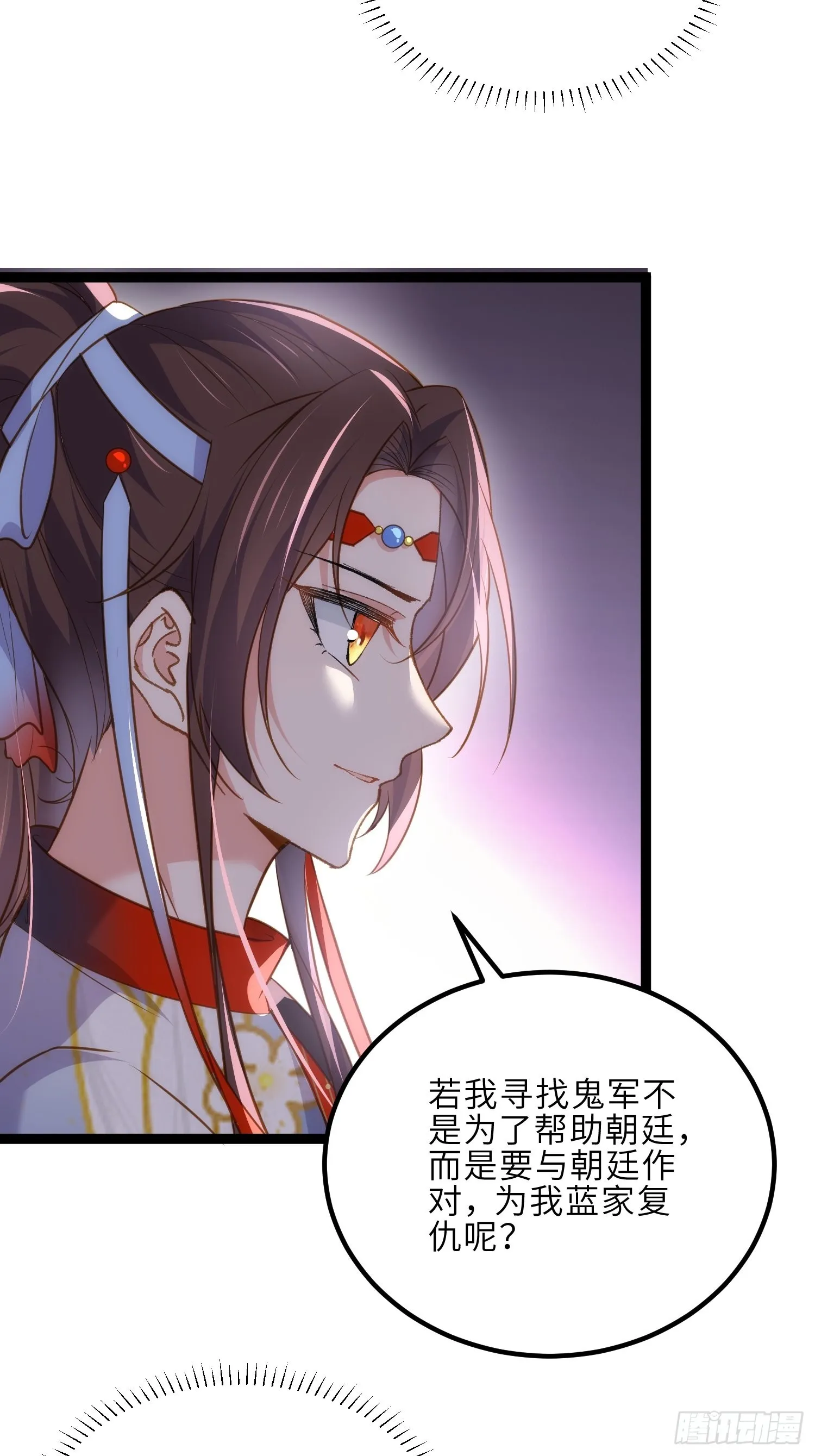 第253话 鬼军誓死效忠！ 第23页
