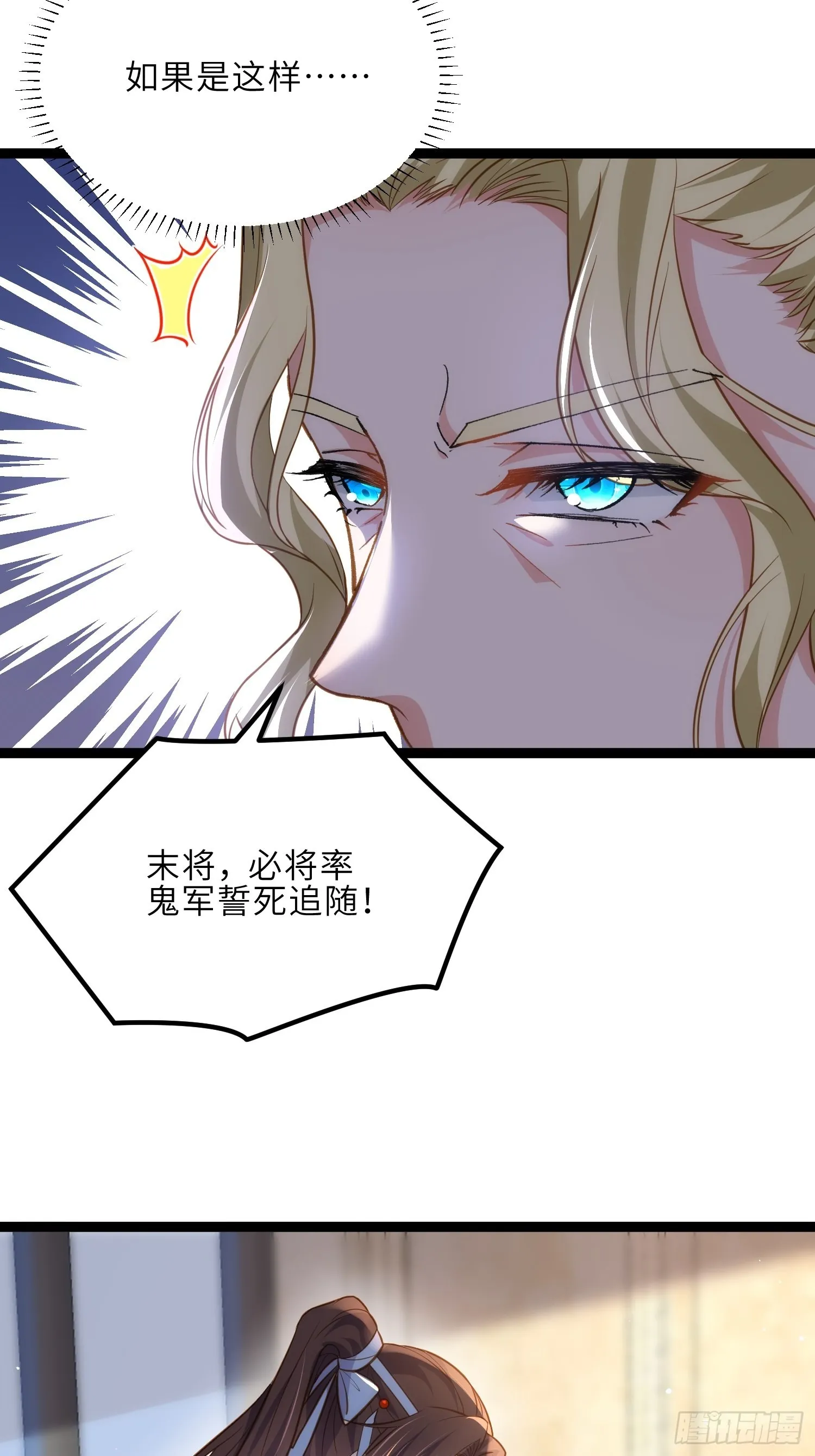 第253话 鬼军誓死效忠！ 第24页