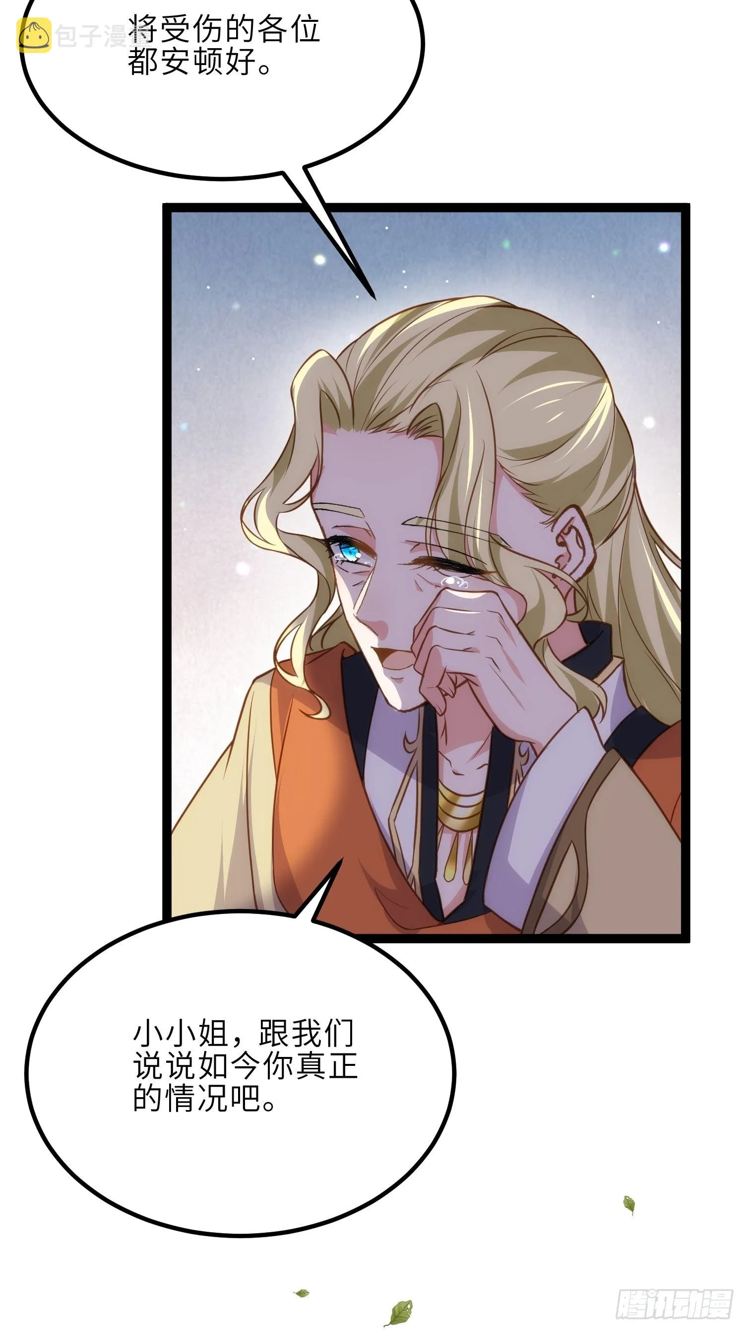 第253话 鬼军誓死效忠！ 第28页