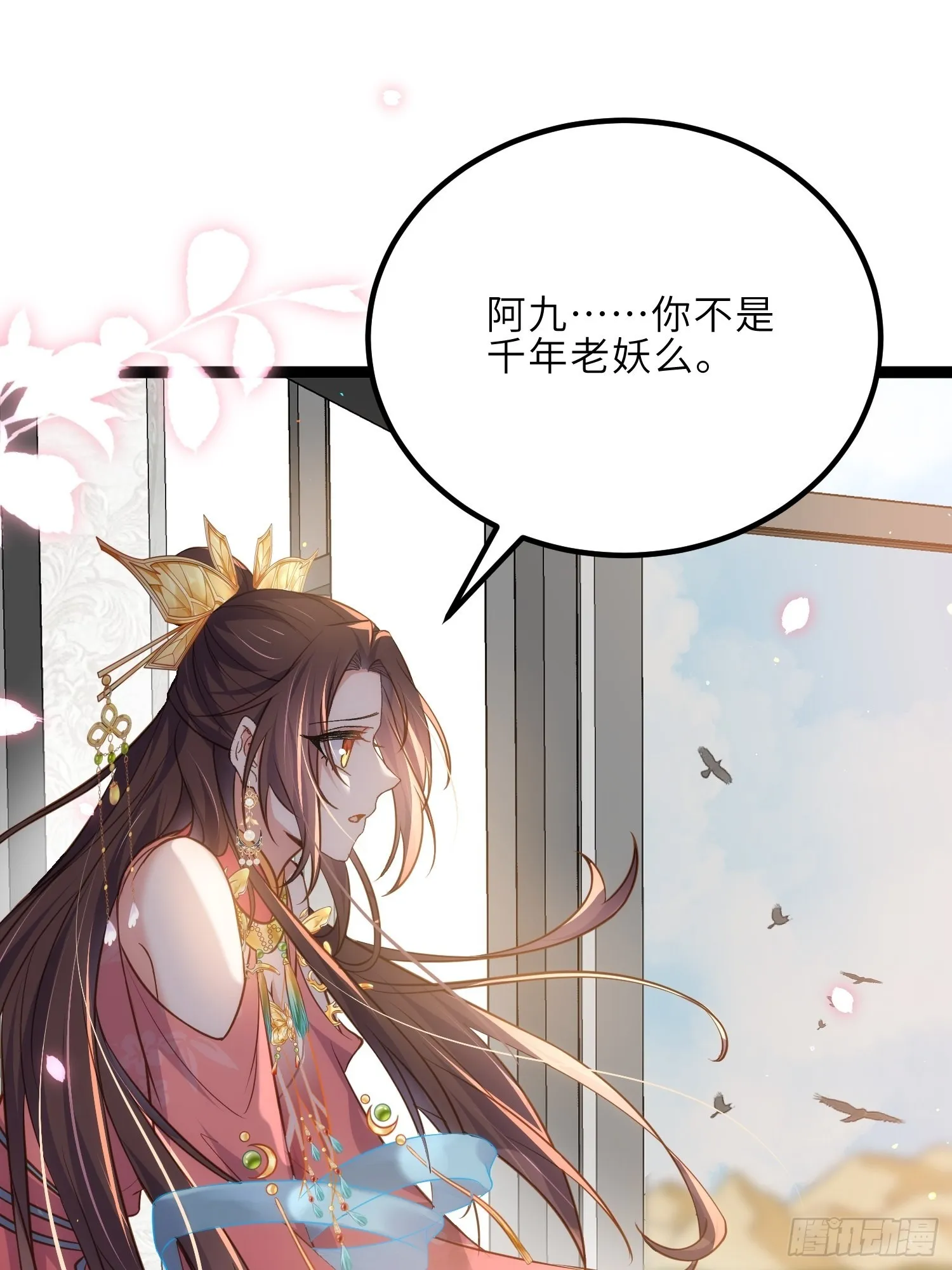 第253话 鬼军誓死效忠！ 第32页