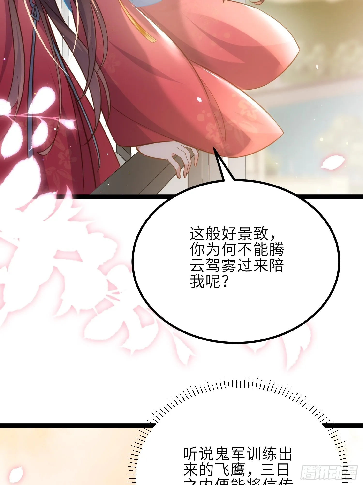 第253话 鬼军誓死效忠！ 第33页
