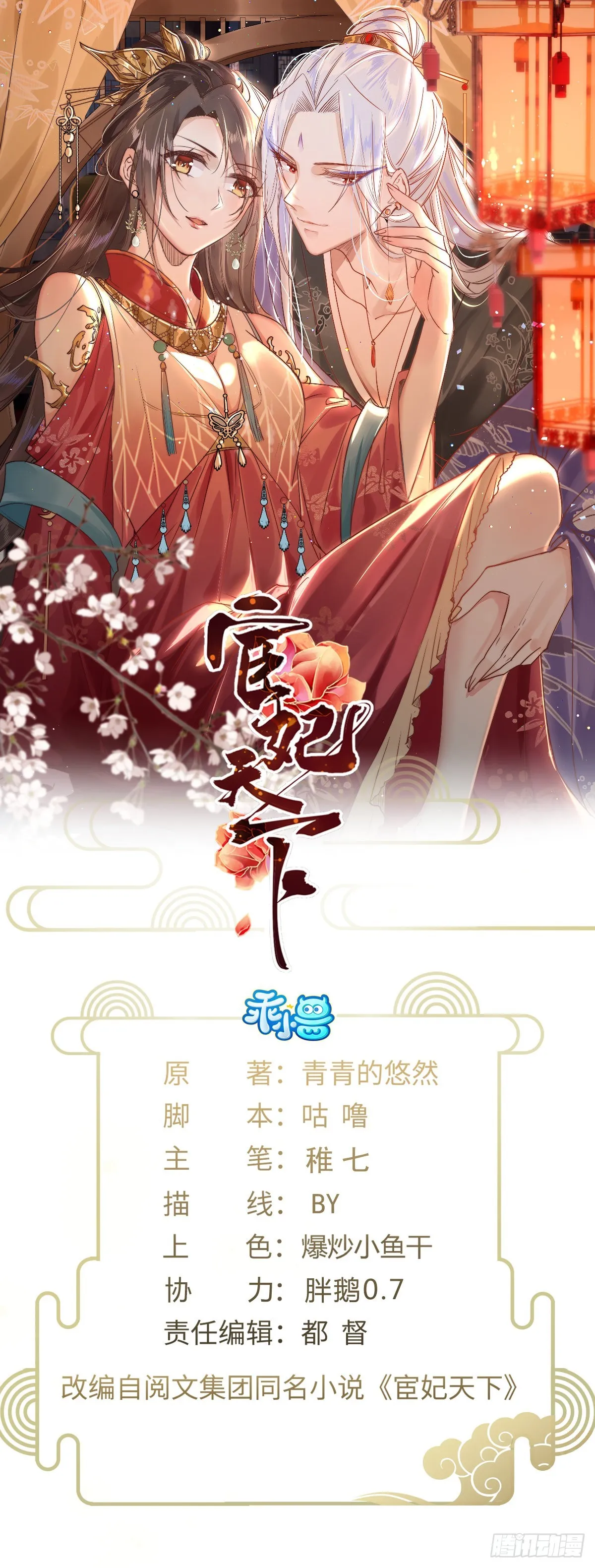 第249话 本座绿了？！ 第1页