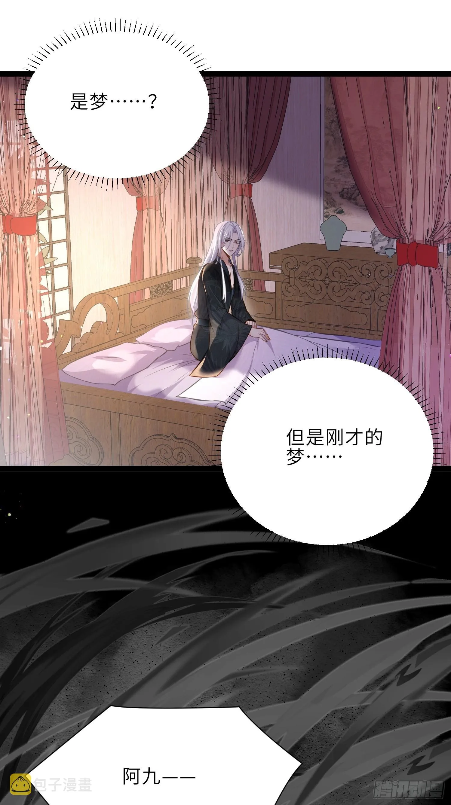第249话 本座绿了？！ 第4页