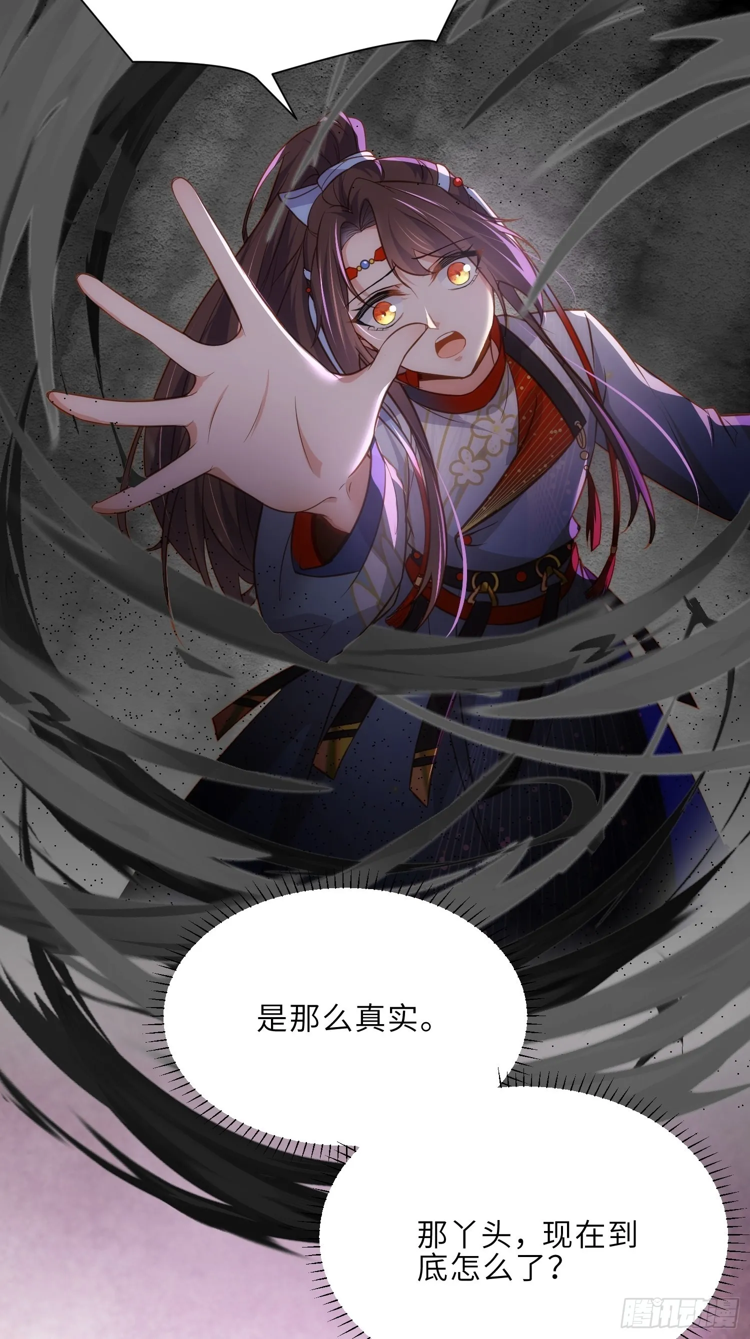 第249话 本座绿了？！ 第5页