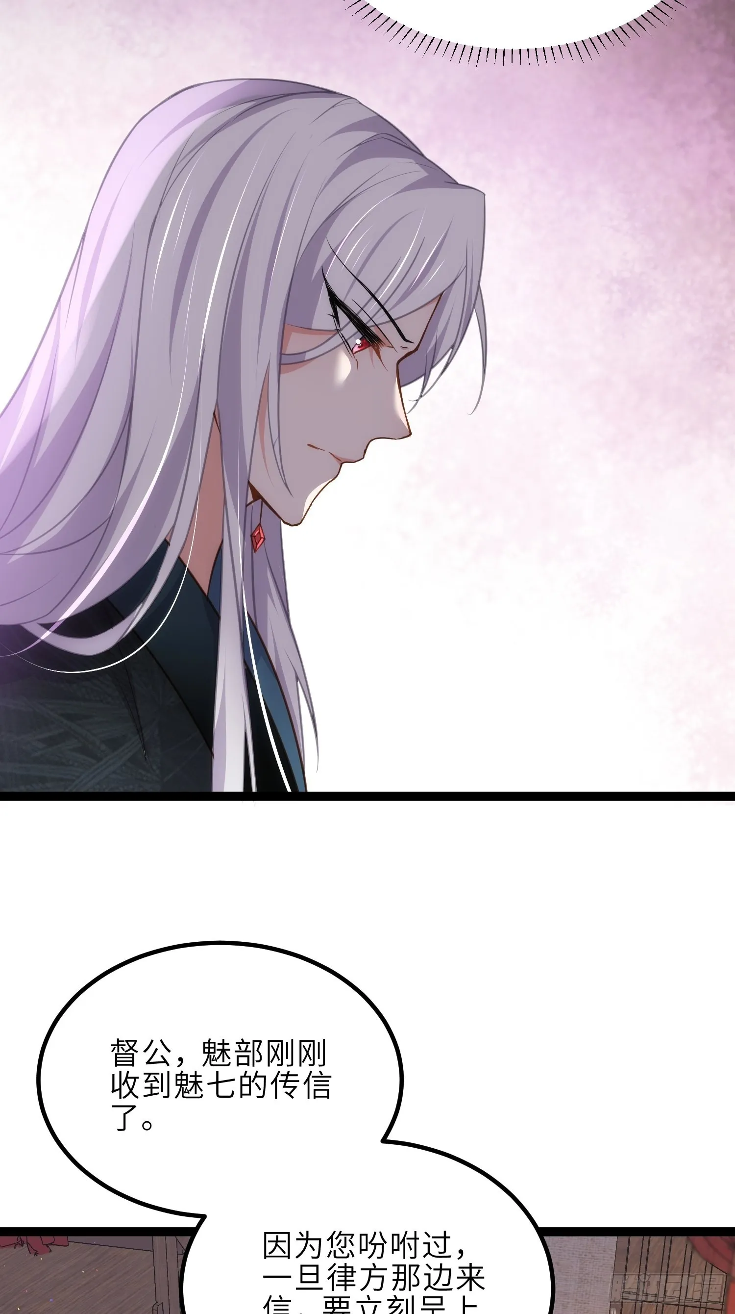 第249话 本座绿了？！ 第6页