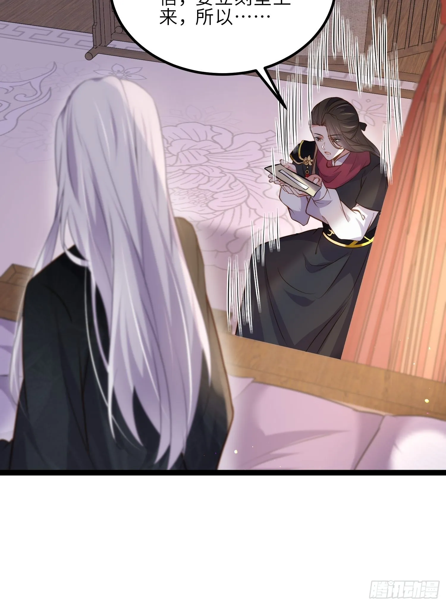 第249话 本座绿了？！ 第7页