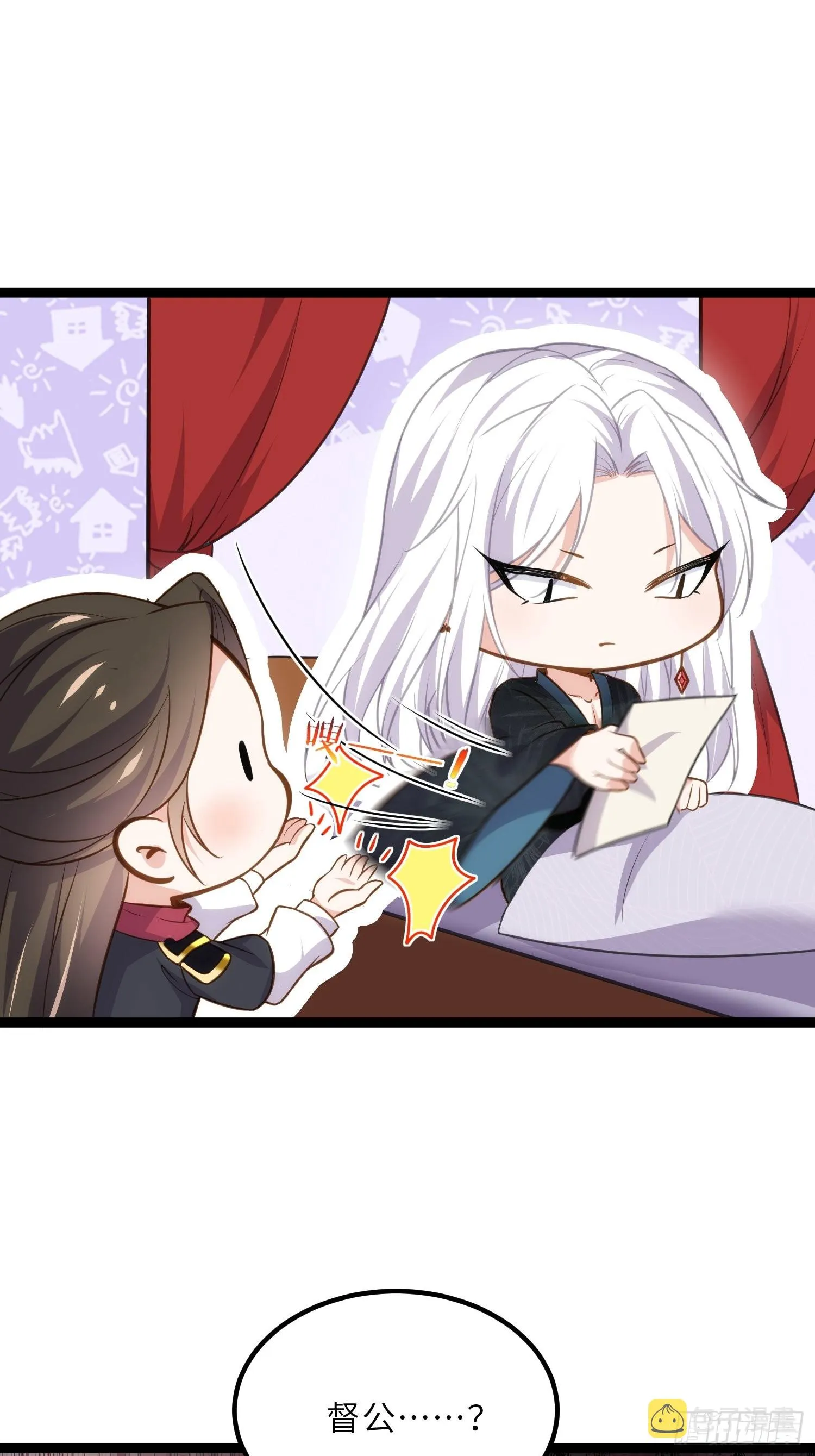 第249话 本座绿了？！ 第8页