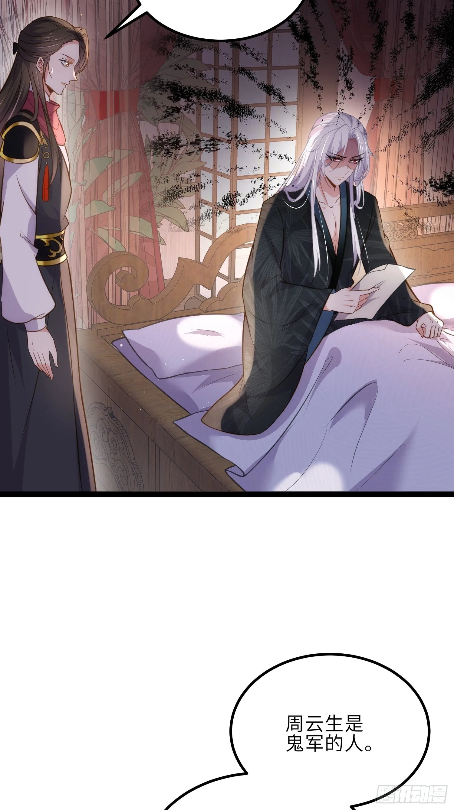 第249话 本座绿了？！ 第9页