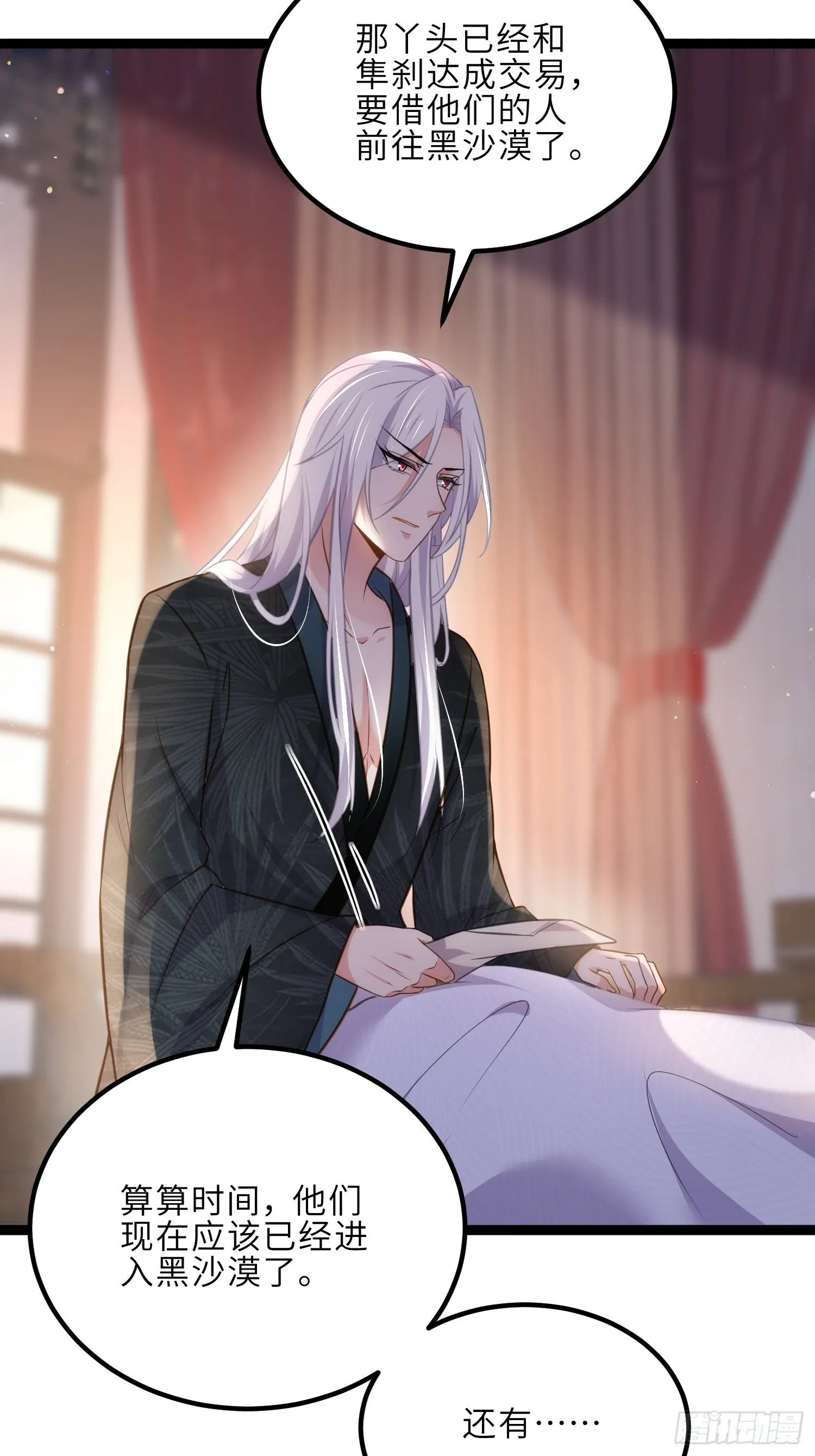 第249话 本座绿了？！ 第10页