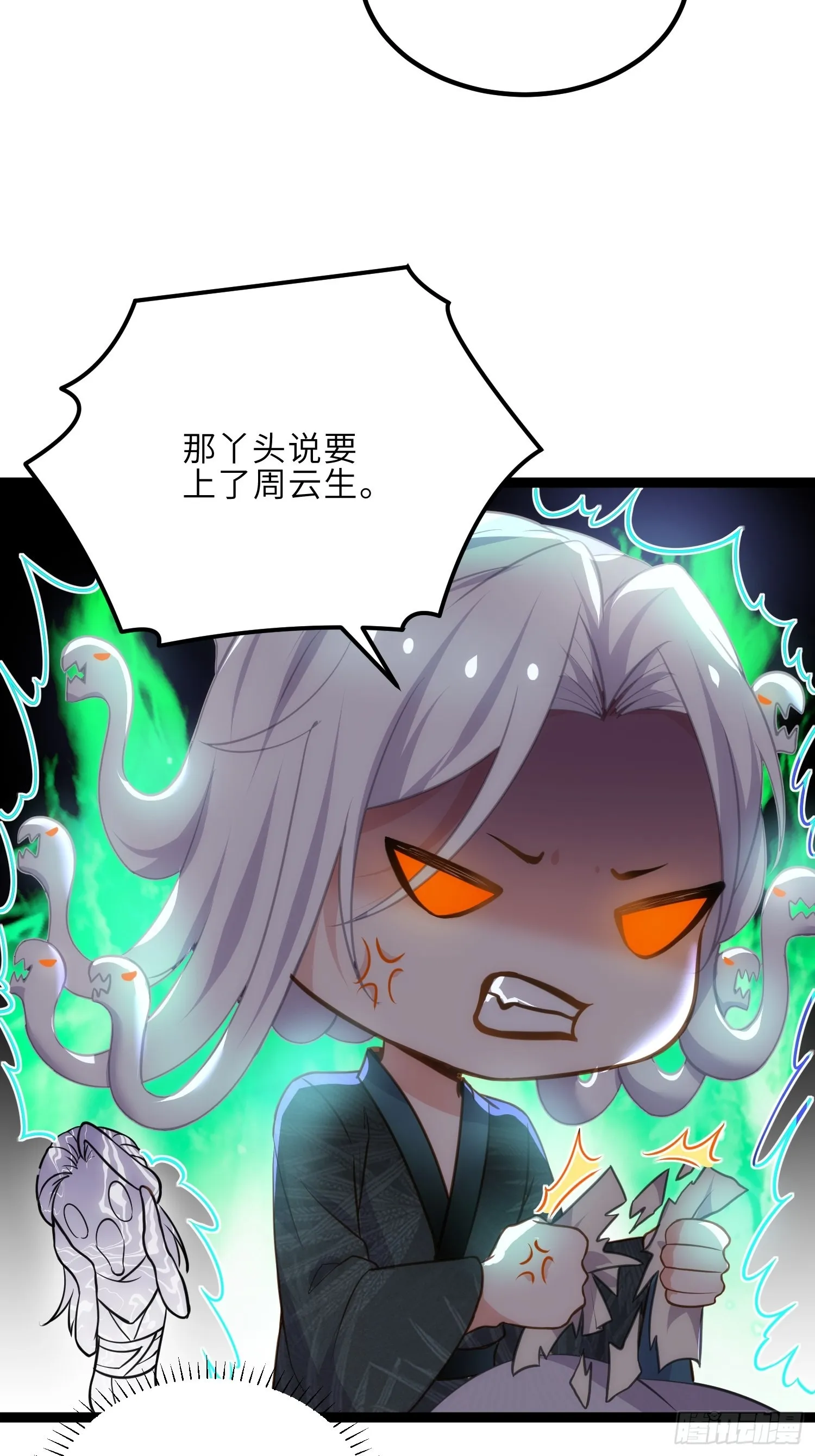 第249话 本座绿了？！ 第11页