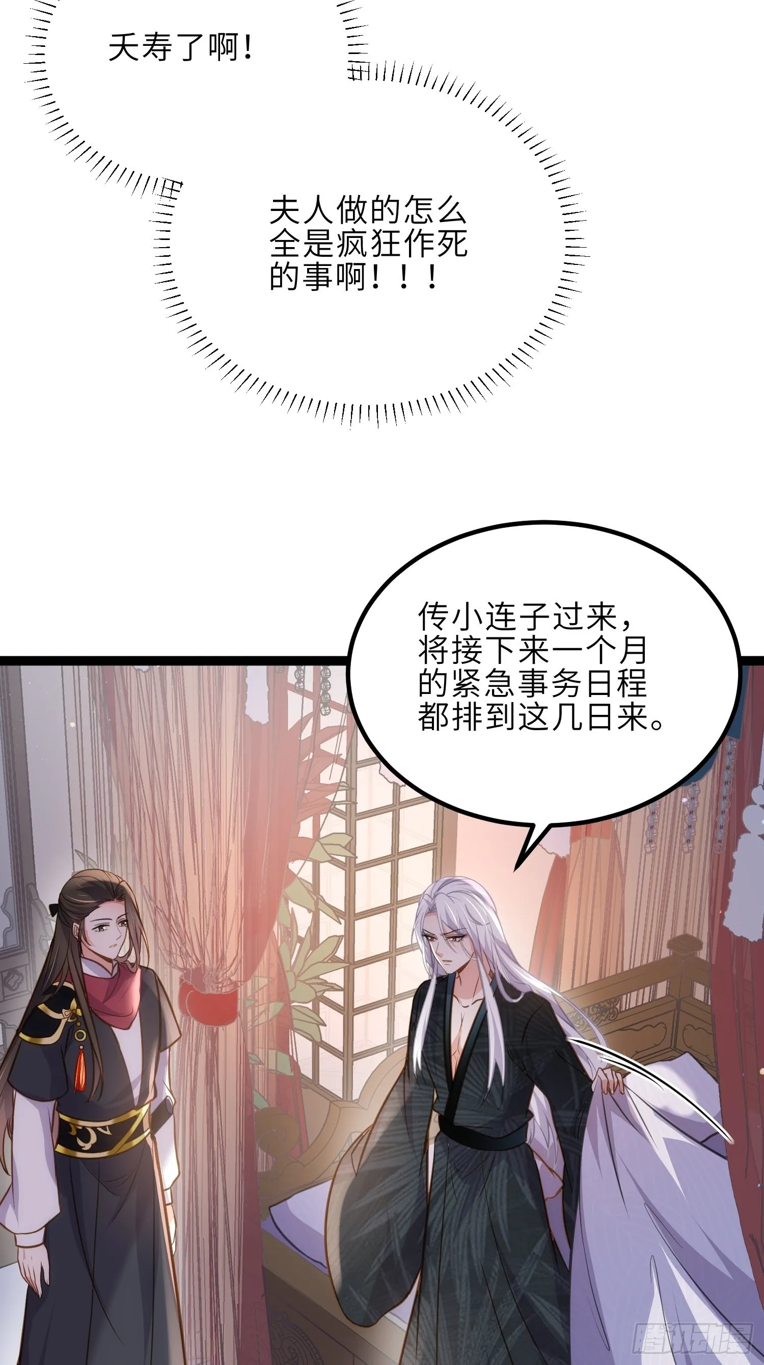第249话 本座绿了？！ 第12页