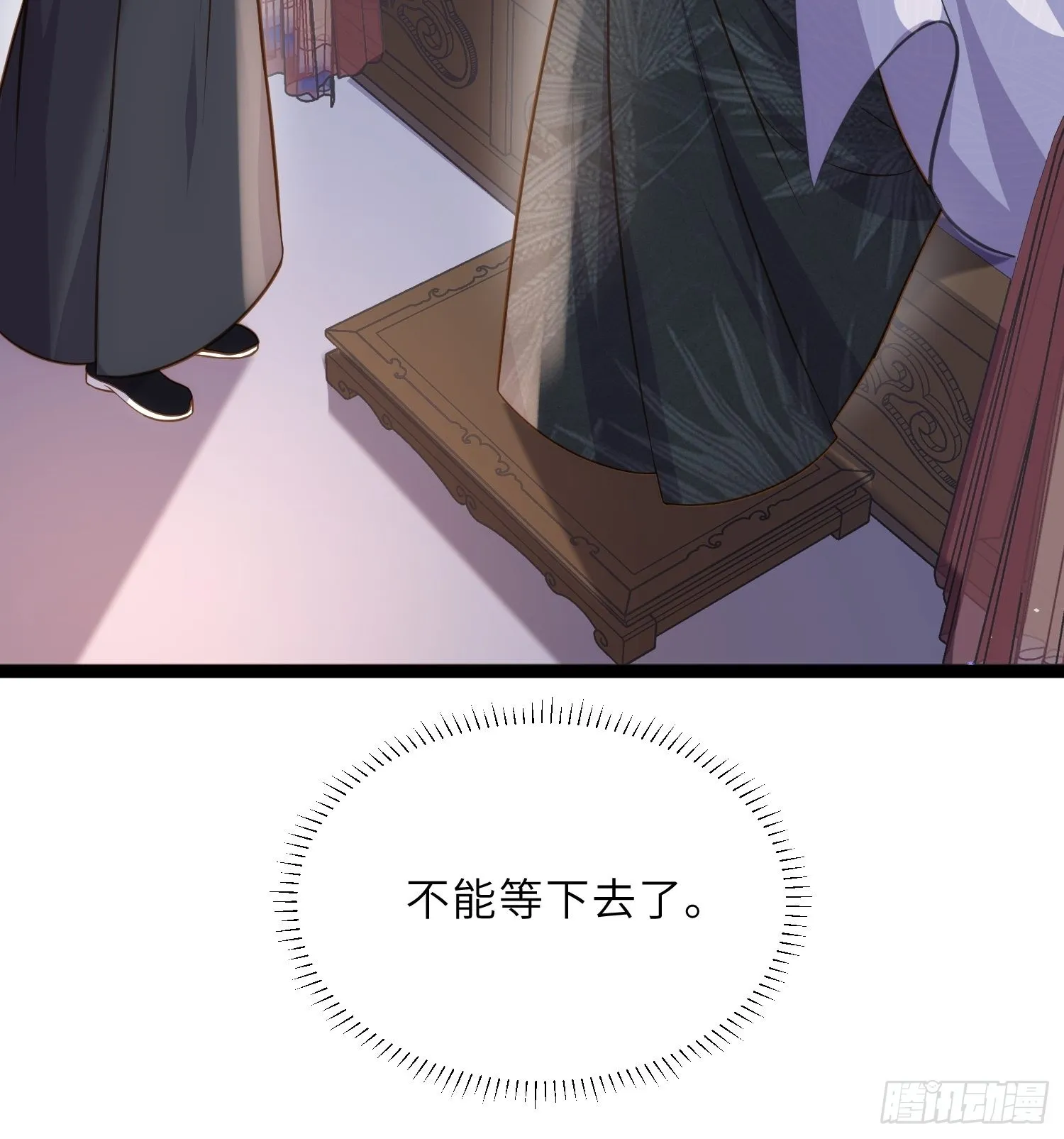 第249话 本座绿了？！ 第13页
