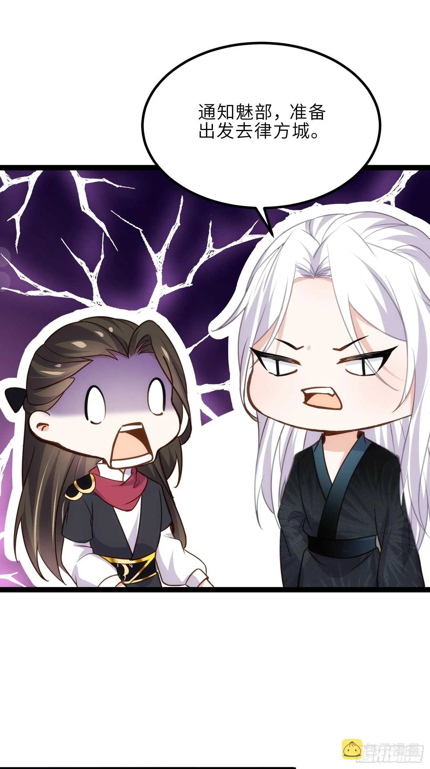 第249话 本座绿了？！ 第14页