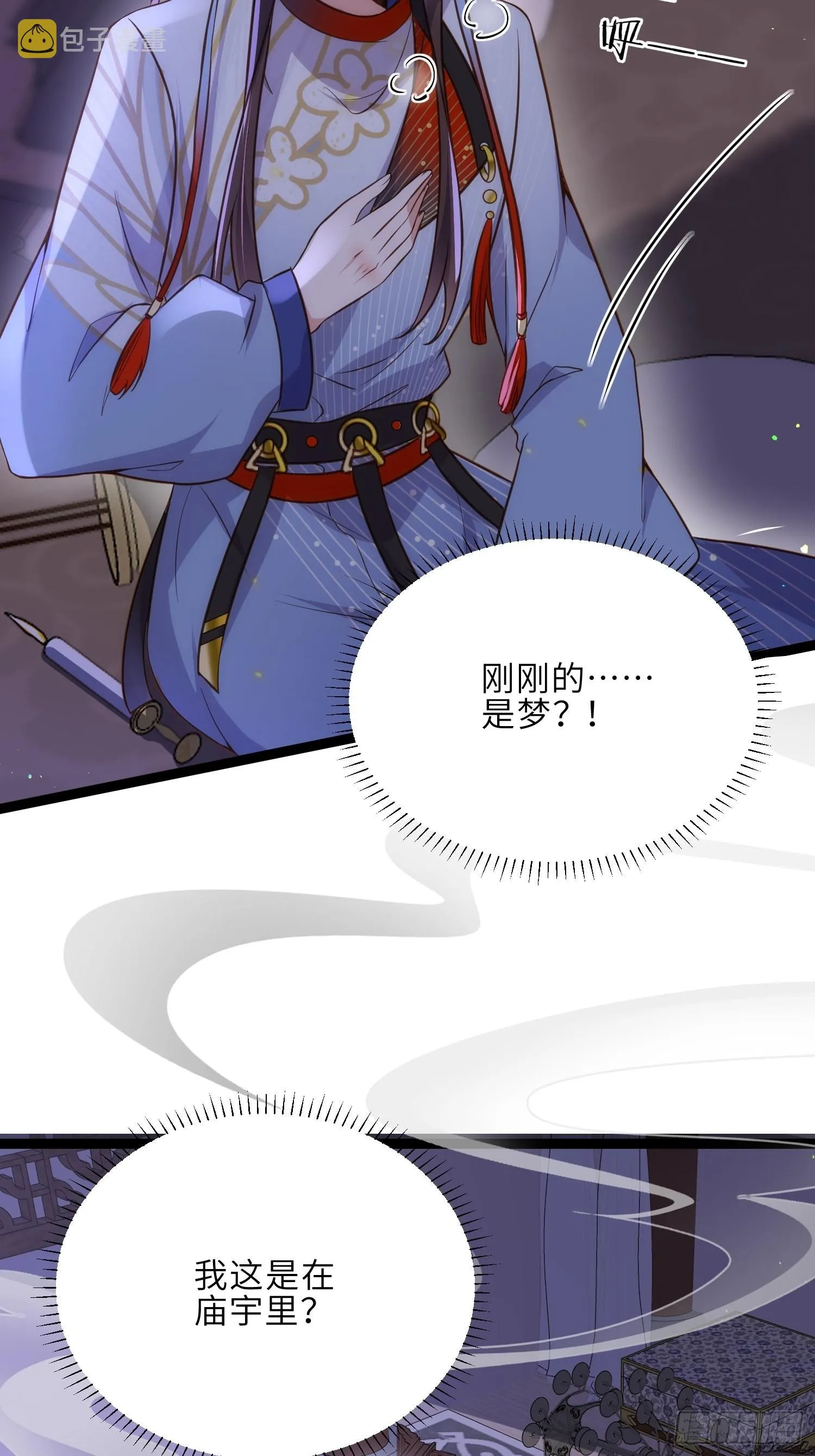 第249话 本座绿了？！ 第16页