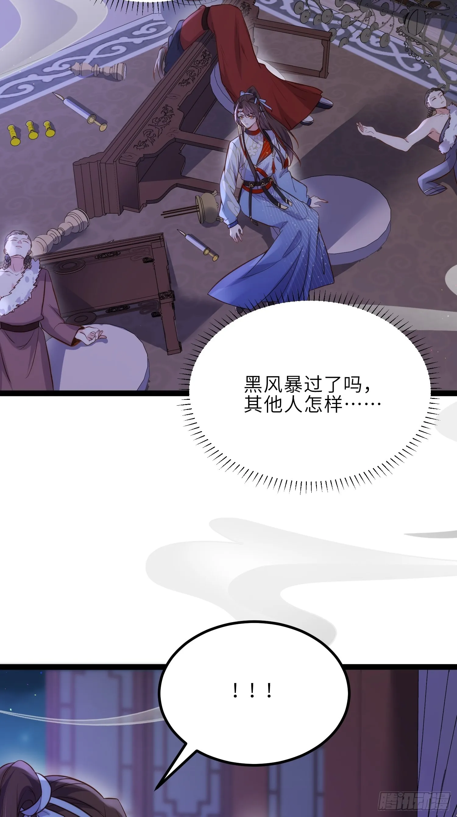 第249话 本座绿了？！ 第17页