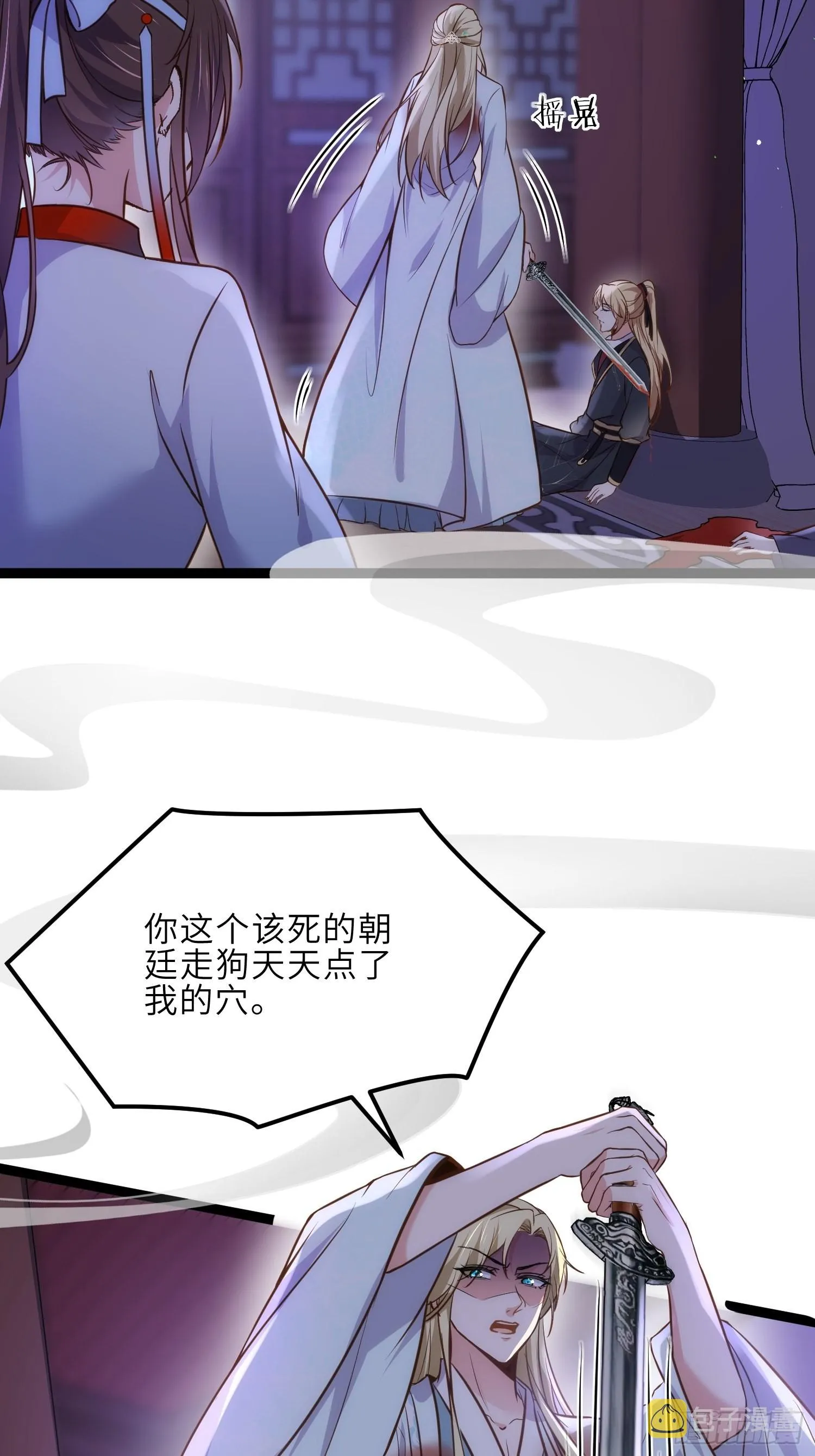 第249话 本座绿了？！ 第18页