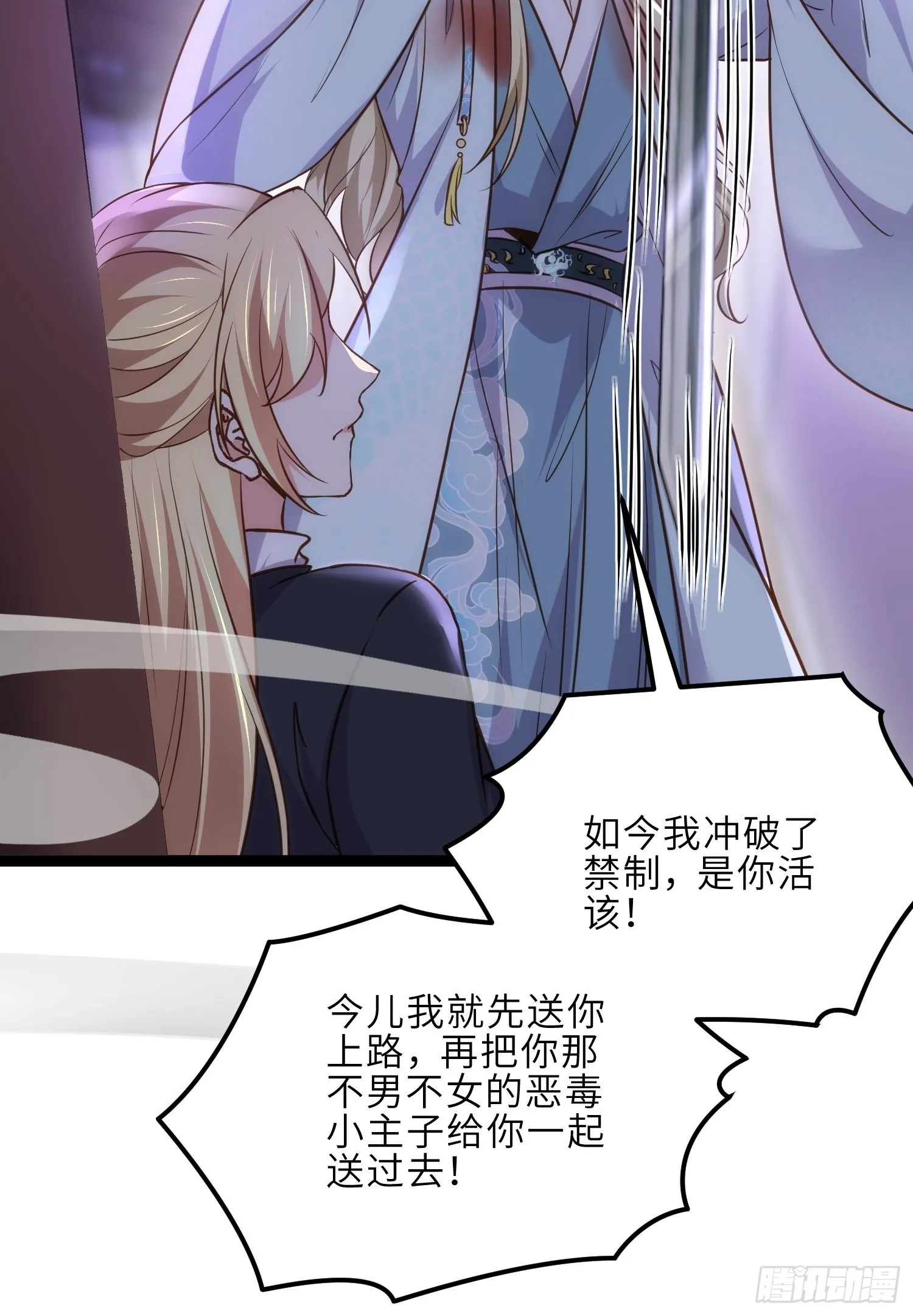 第249话 本座绿了？！ 第19页