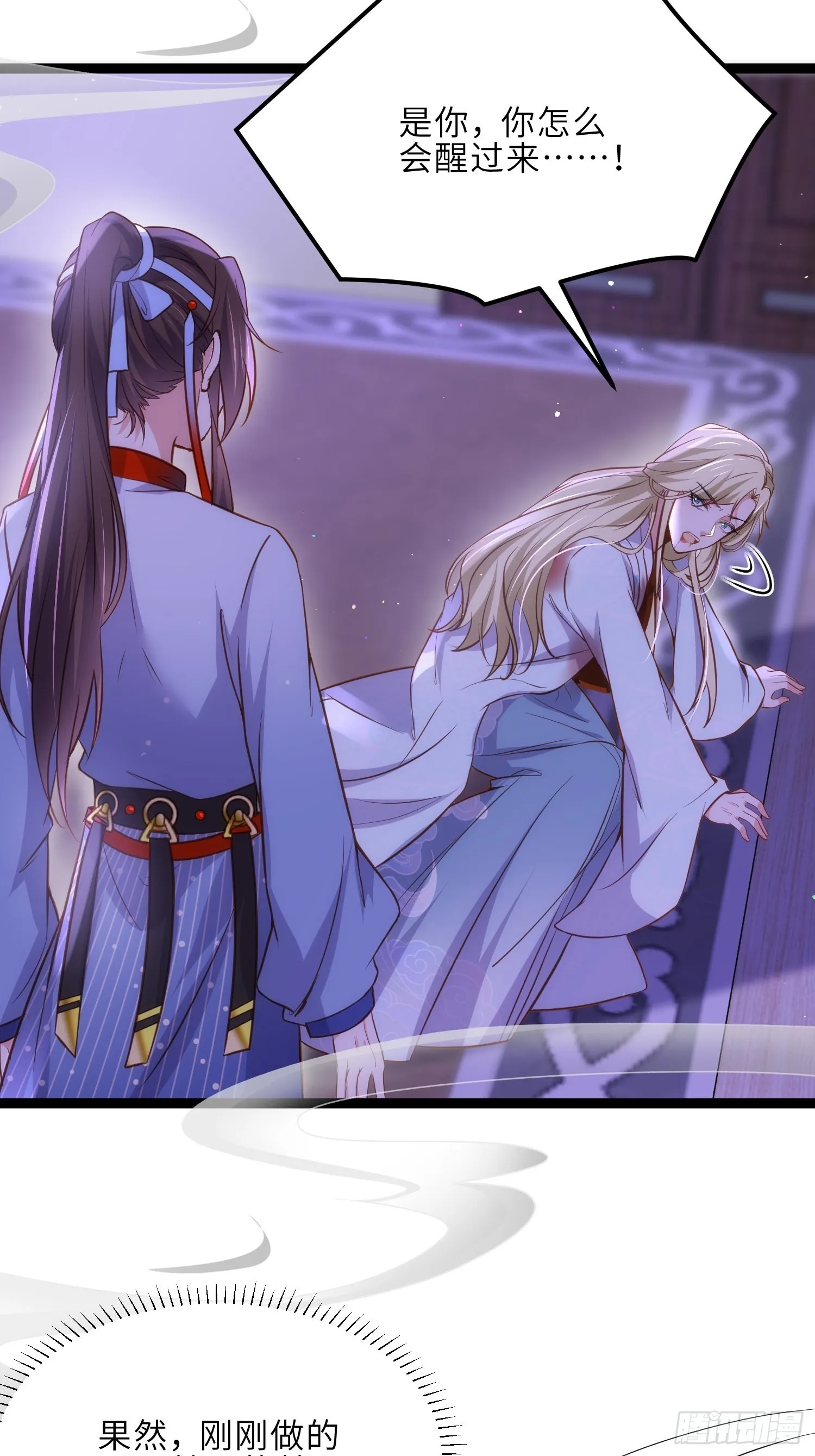 第249话 本座绿了？！ 第21页