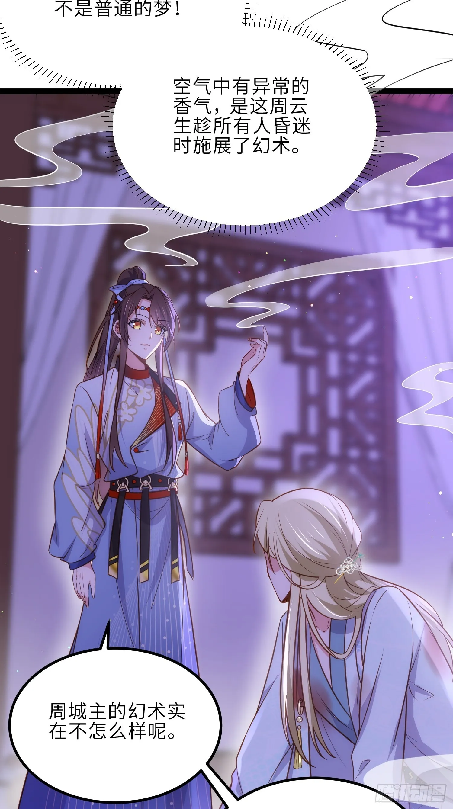 第249话 本座绿了？！ 第22页