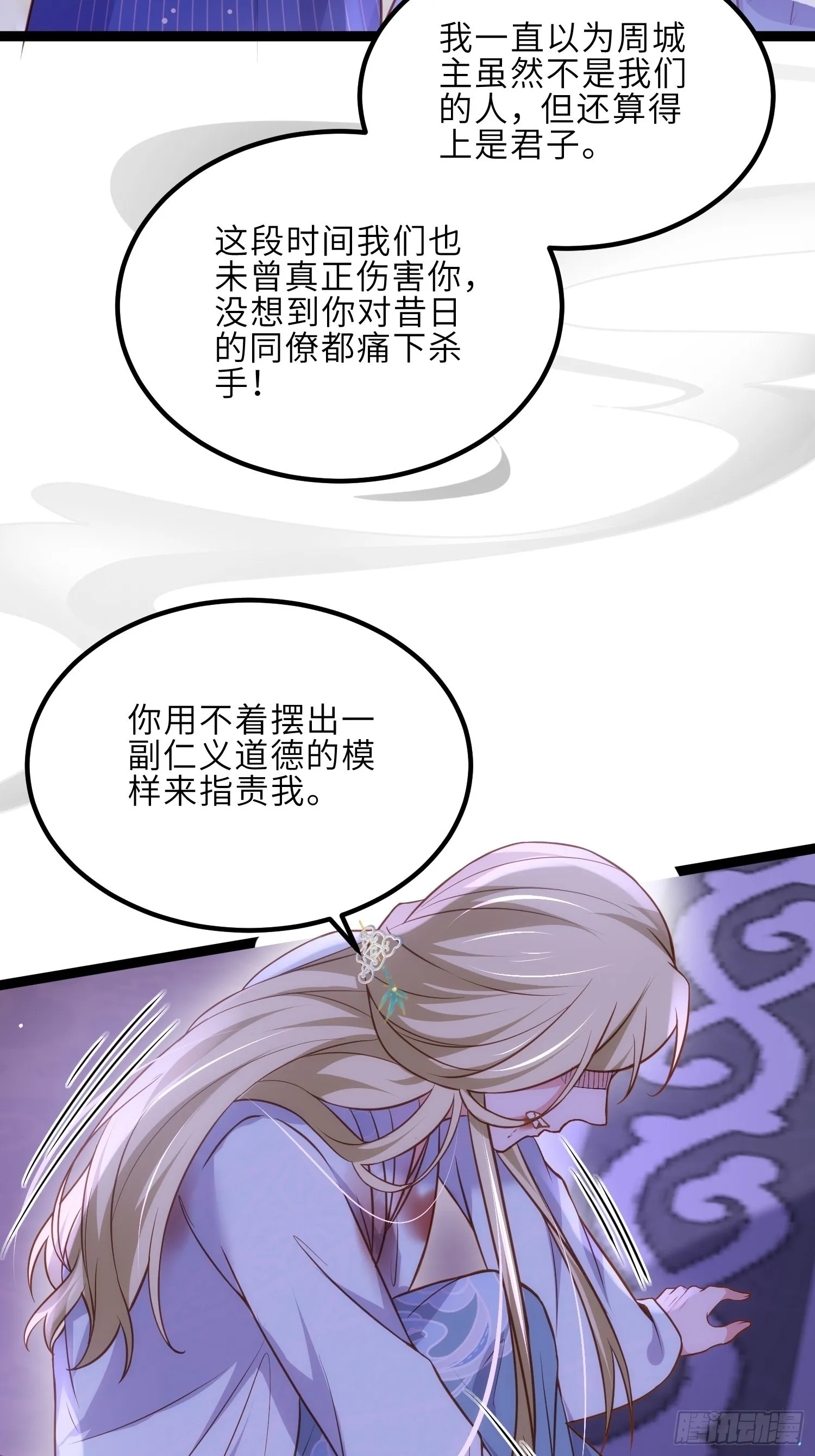 第249话 本座绿了？！ 第23页