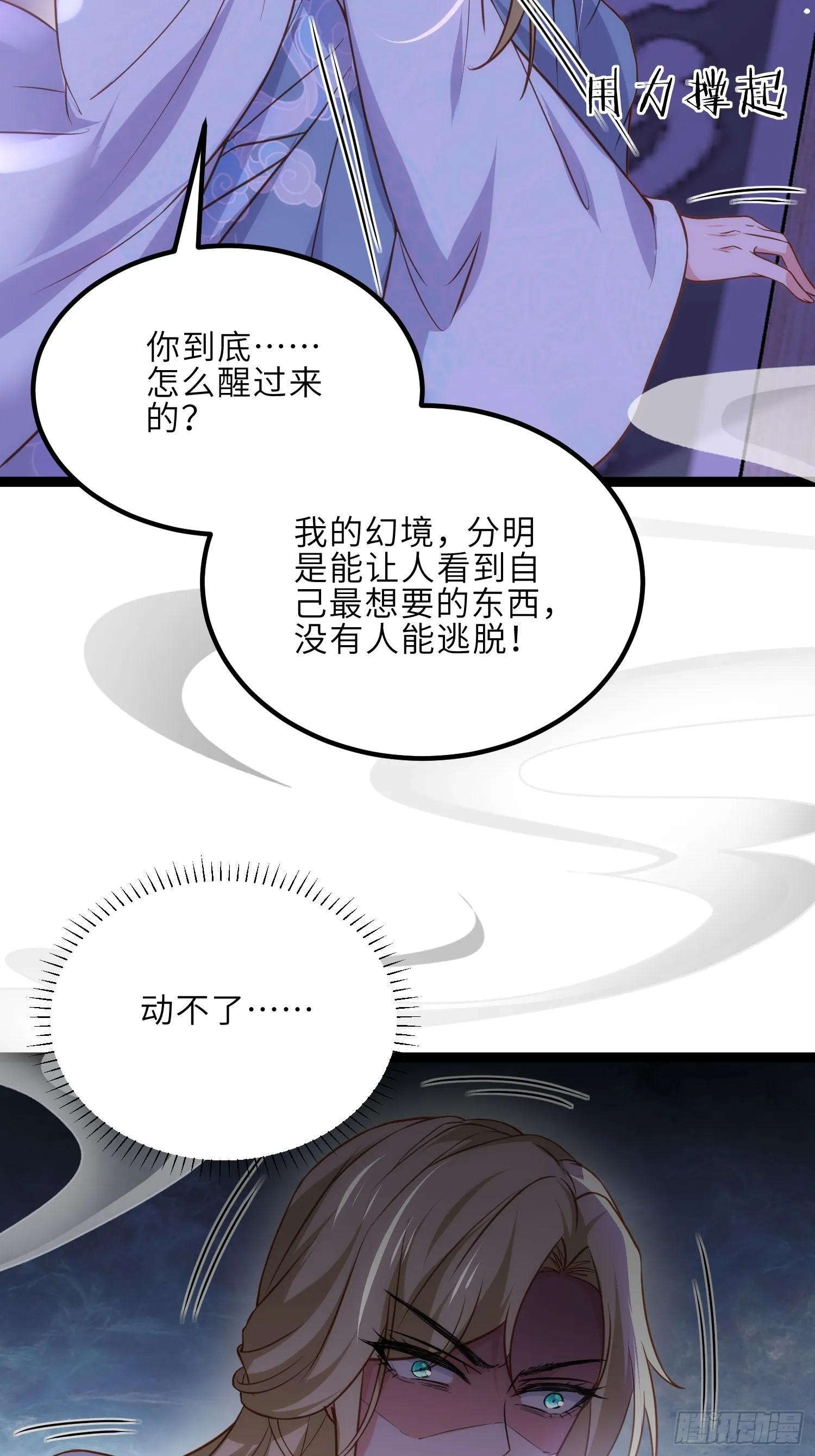 第249话 本座绿了？！ 第24页