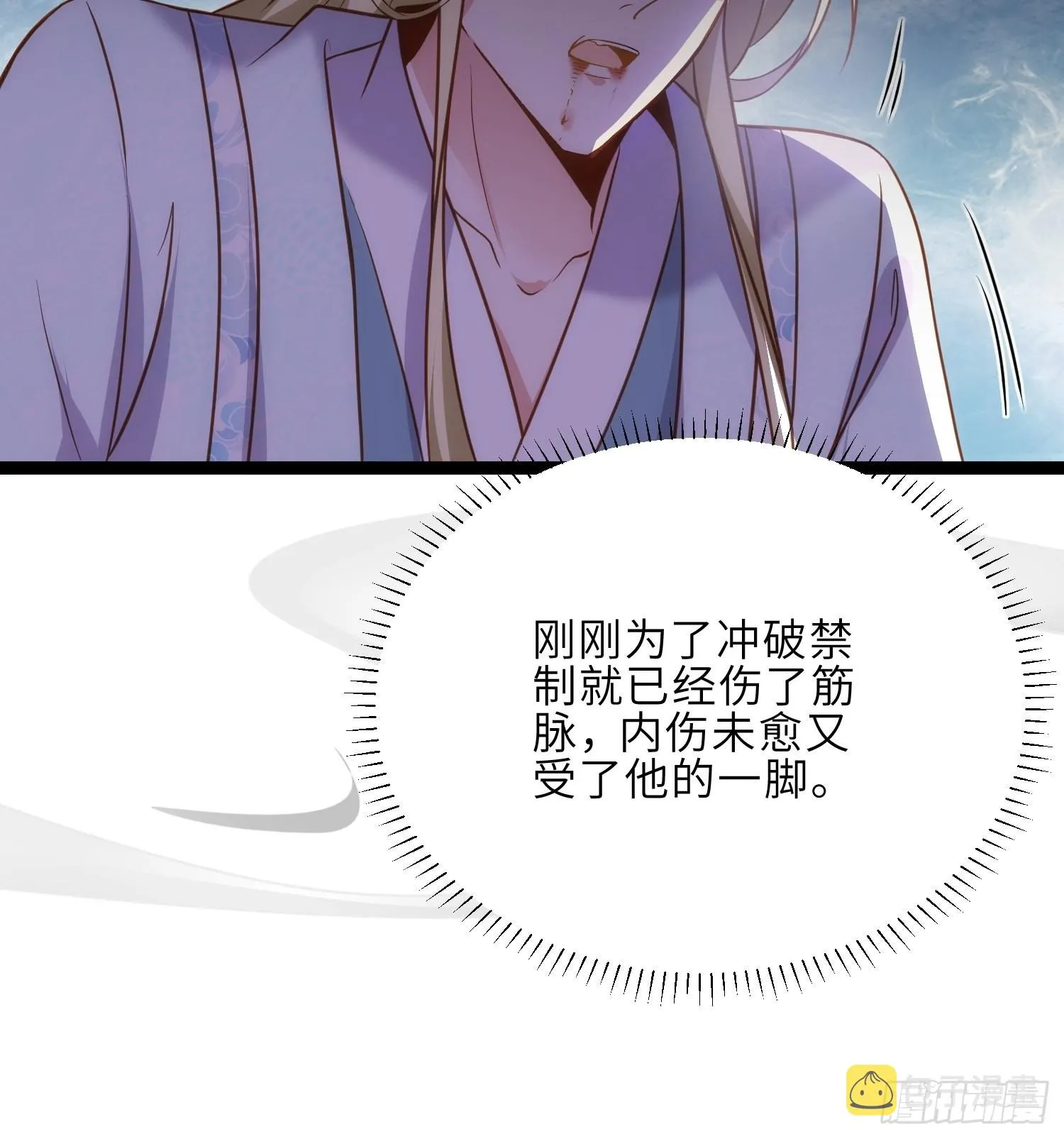 第249话 本座绿了？！ 第25页
