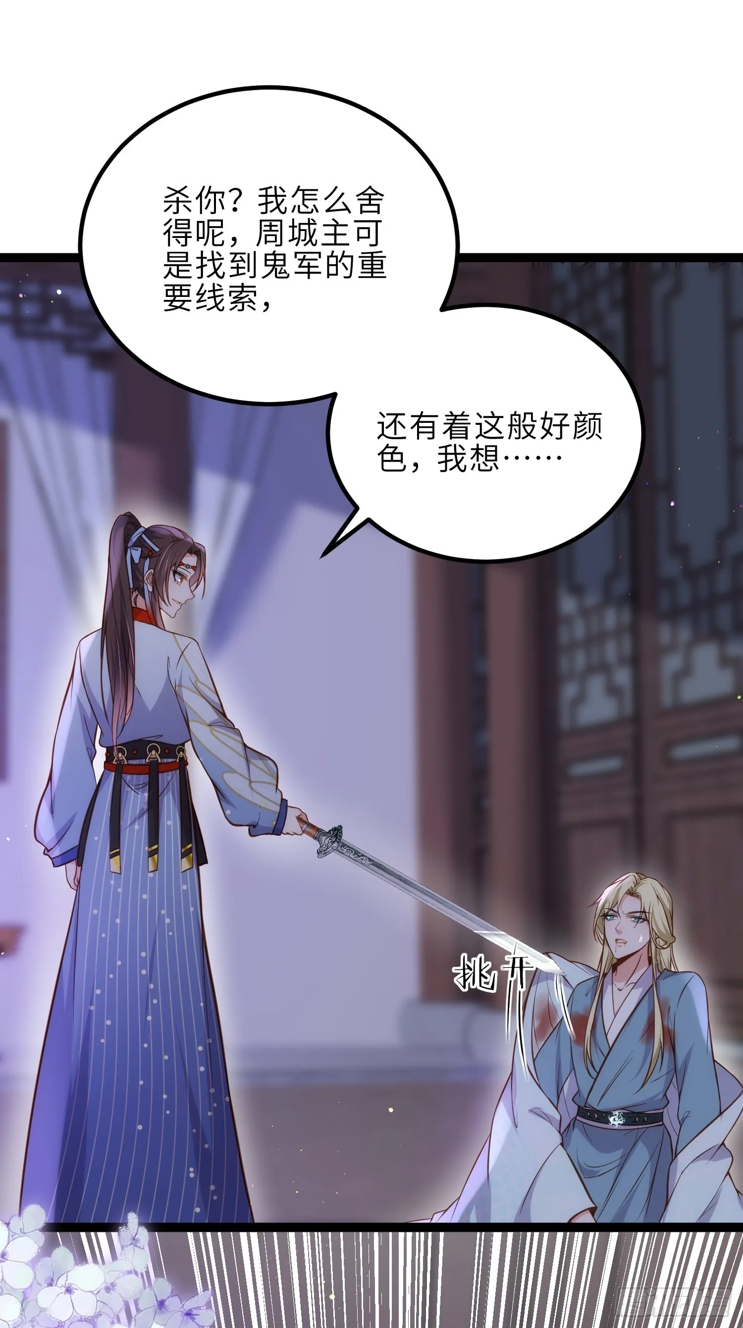 第249话 本座绿了？！ 第26页