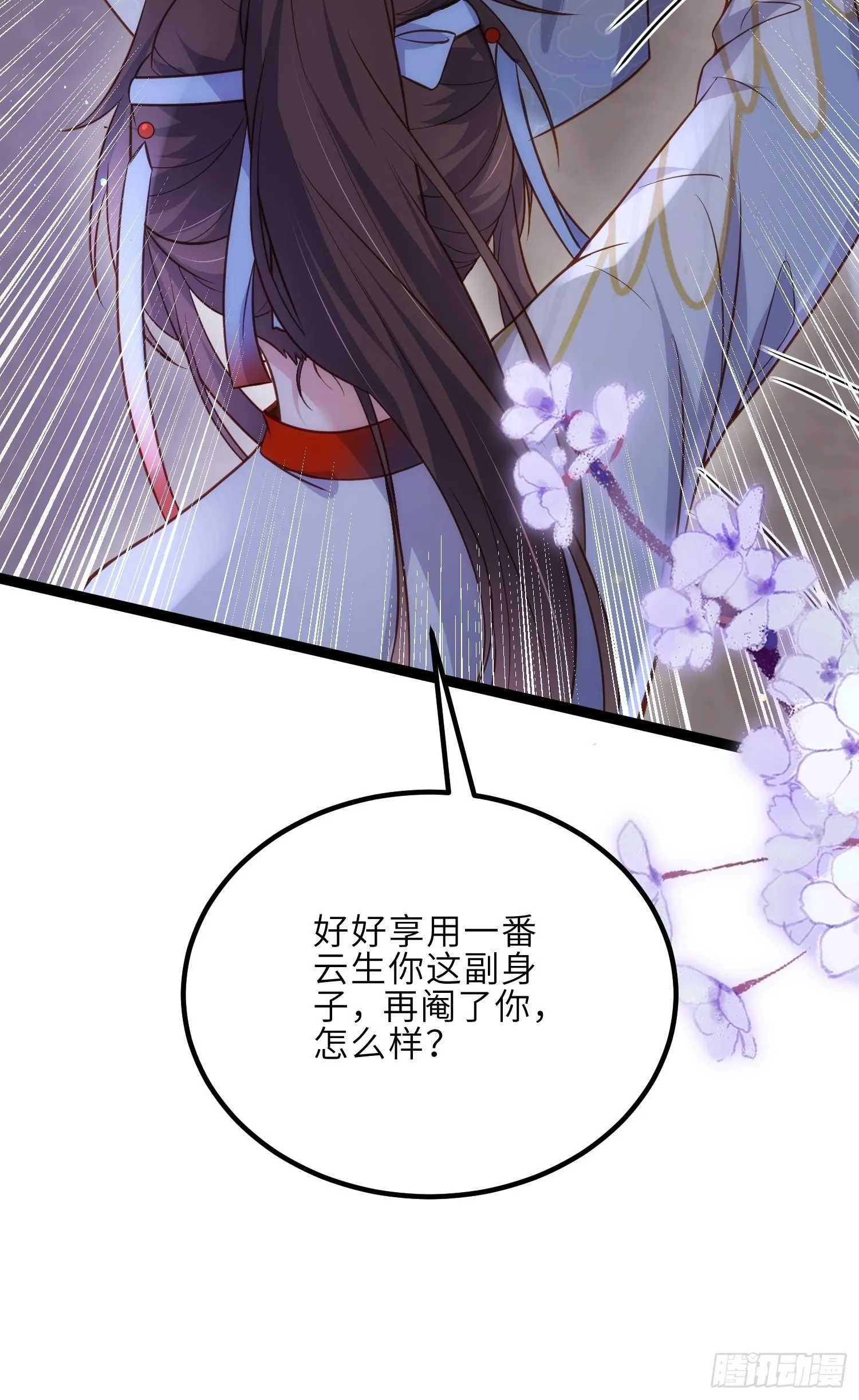 第249话 本座绿了？！ 第28页