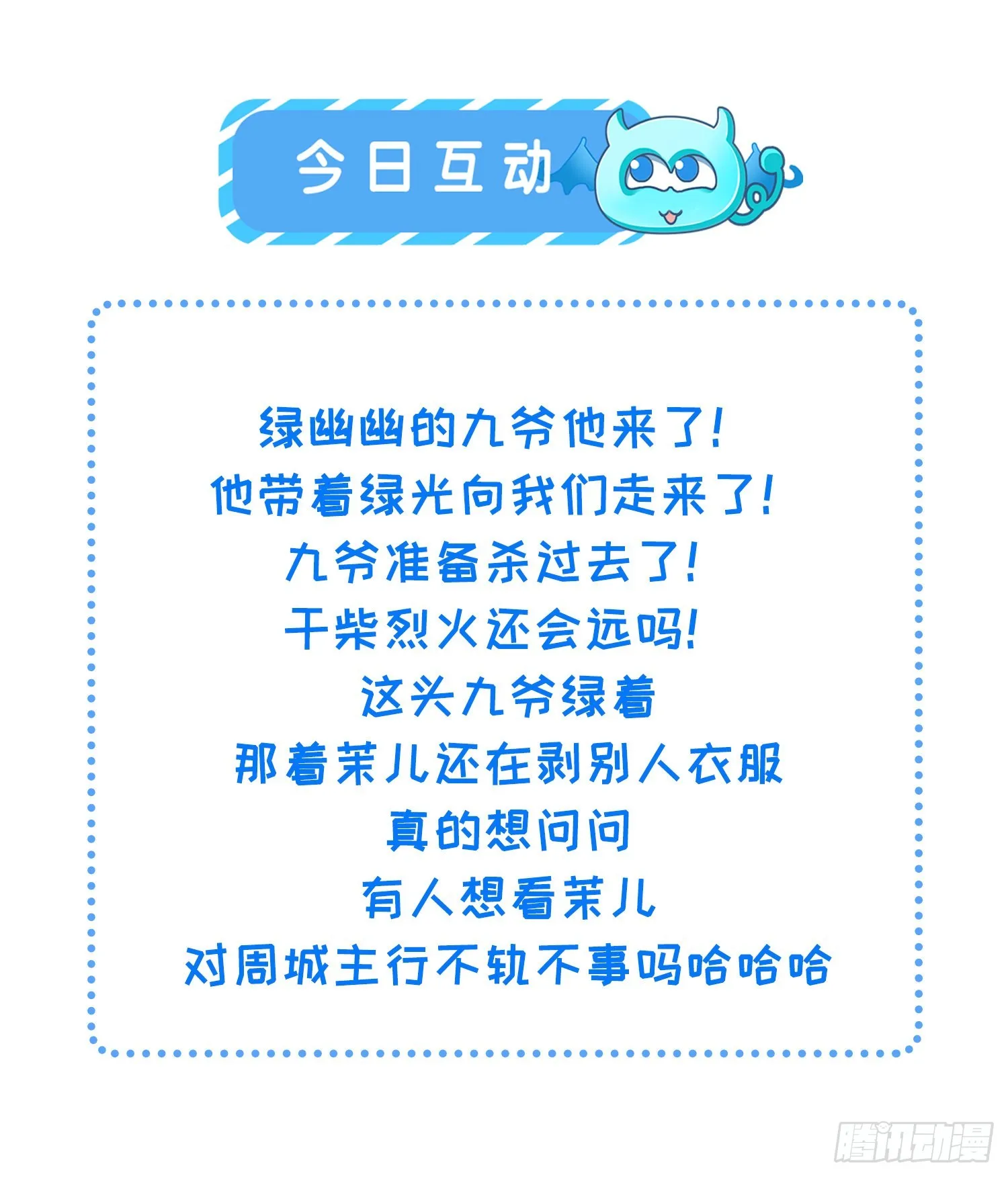 第249话 本座绿了？！ 第29页
