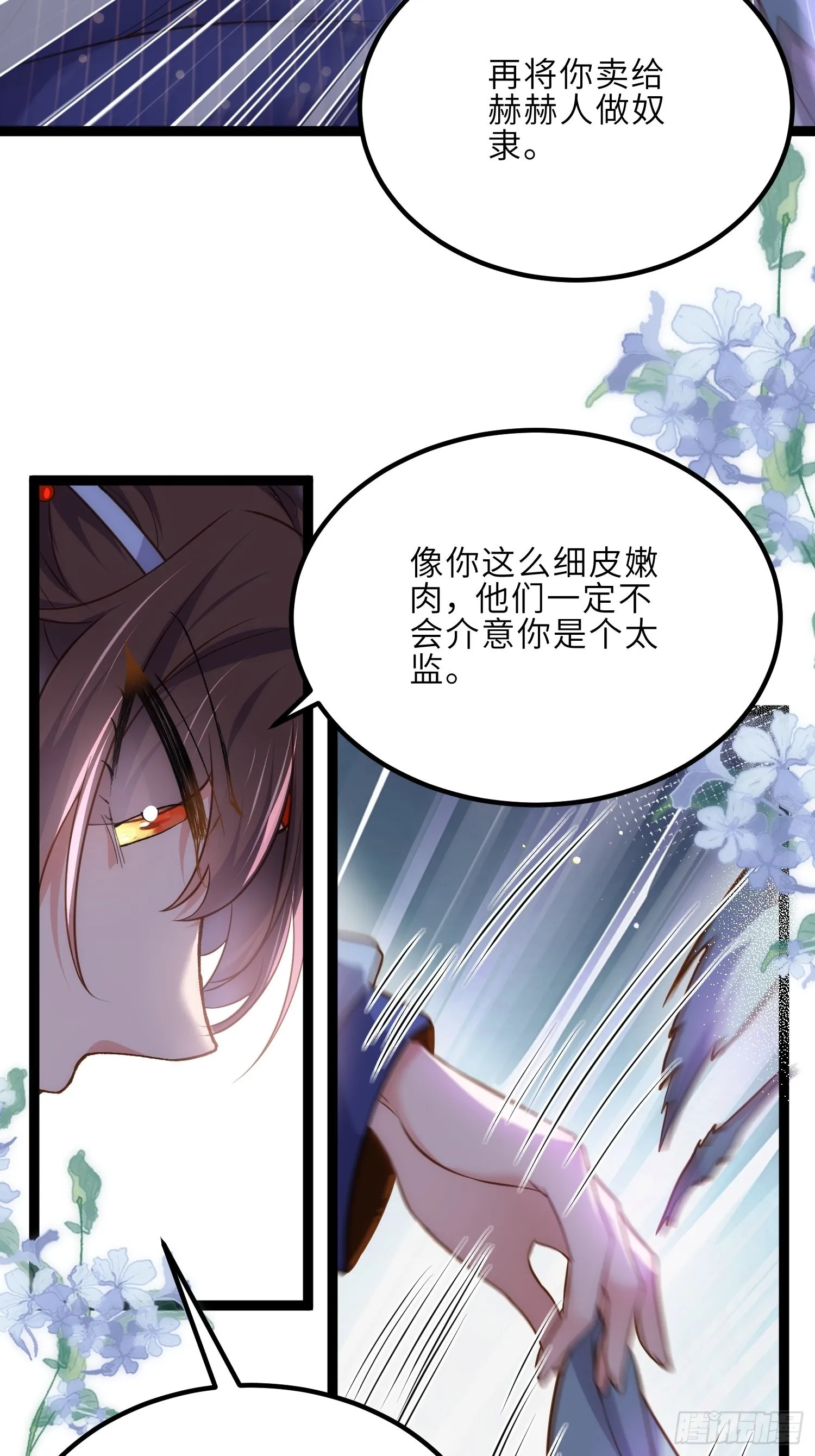 第250话 羞辱 第5页