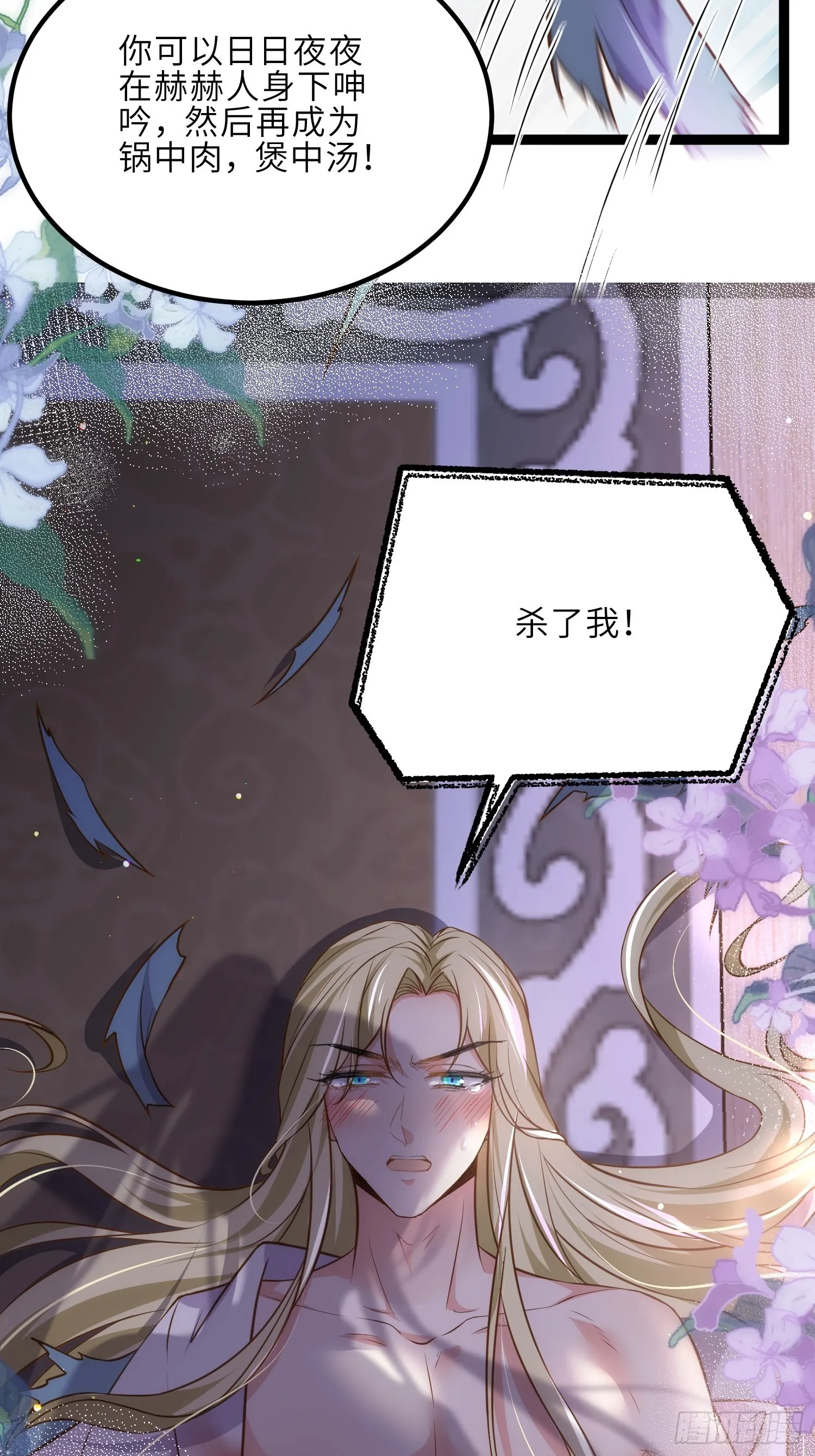 第250话 羞辱 第6页