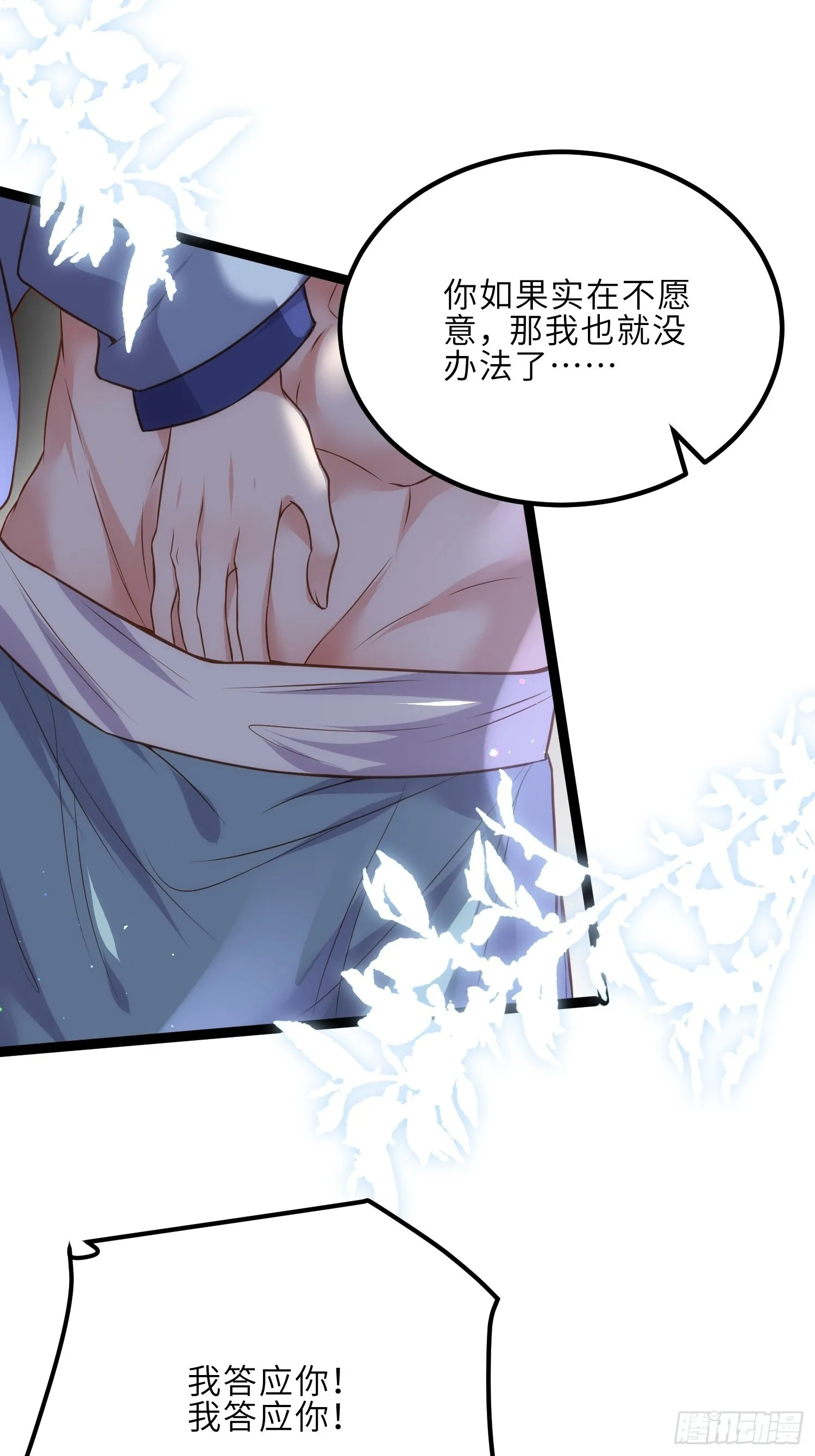 第250话 羞辱 第10页